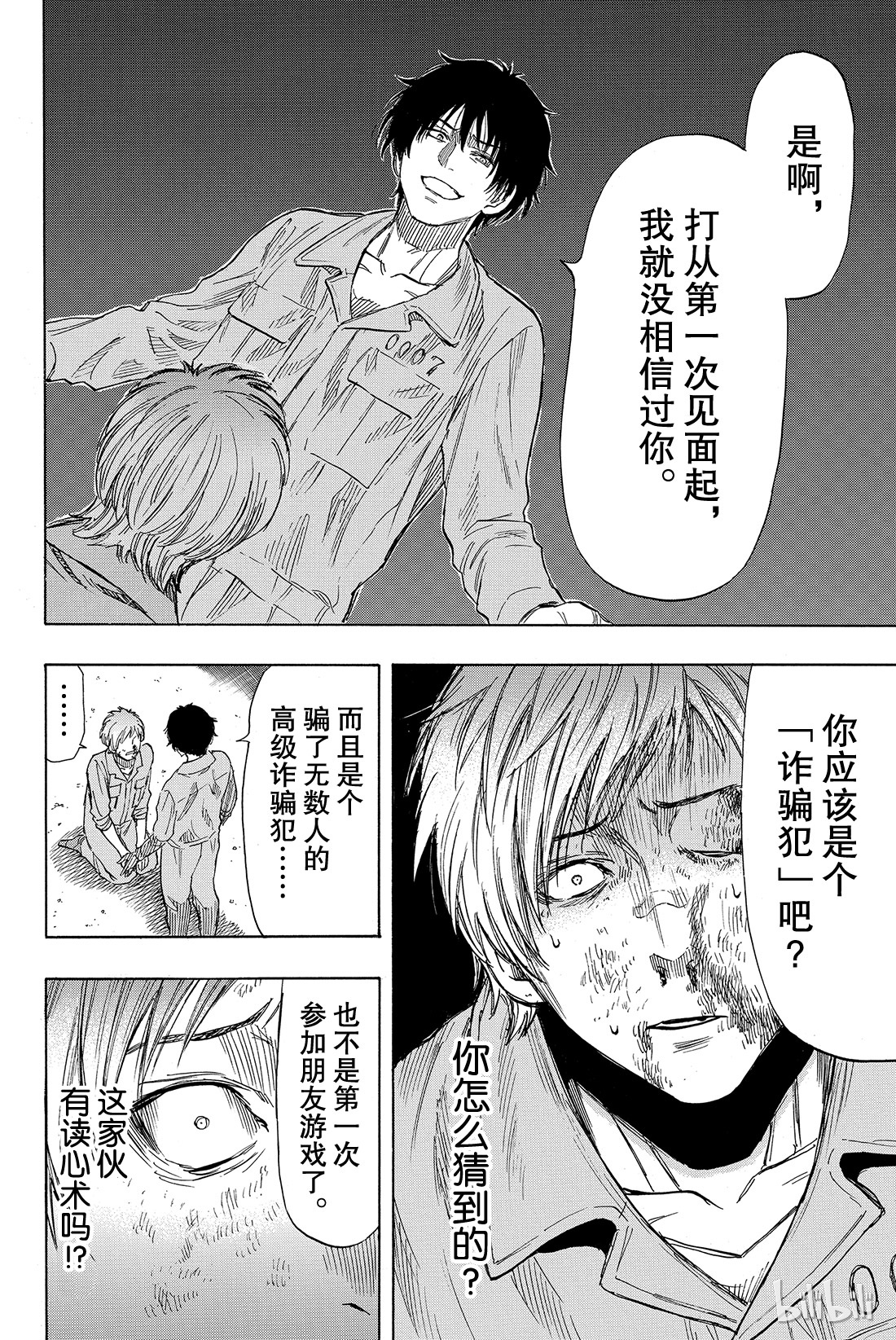 朋友游戏044 就此被流放啦