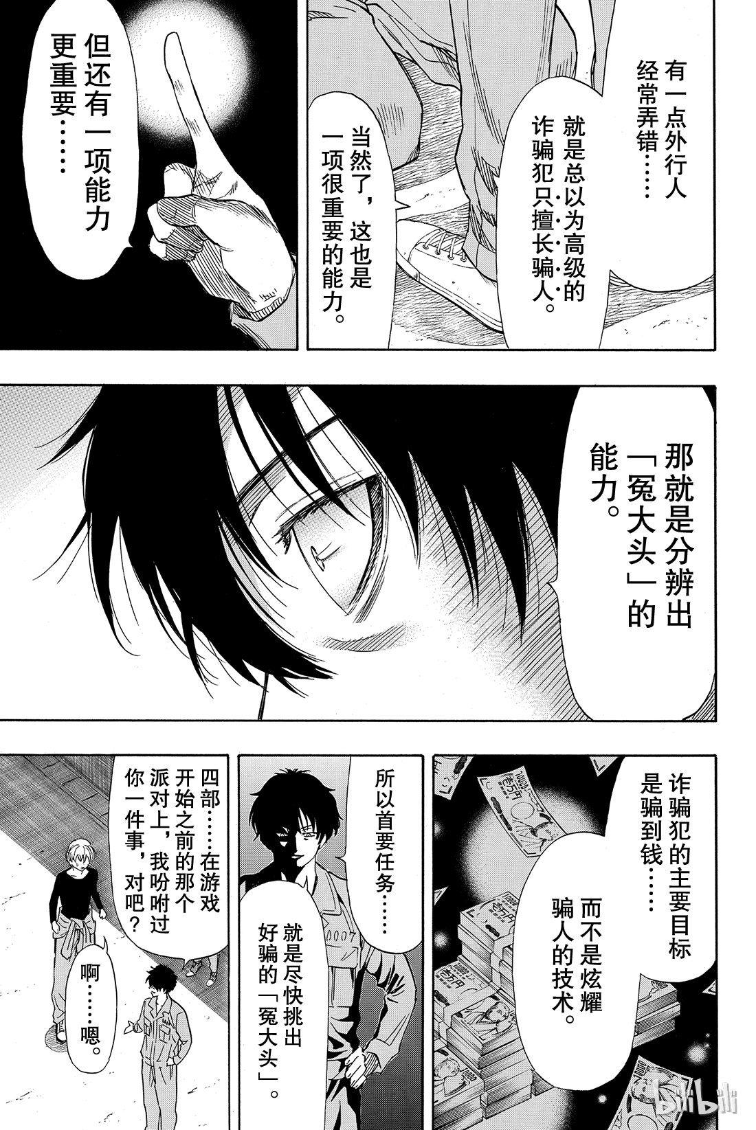 朋友游戏044 就此被流放啦