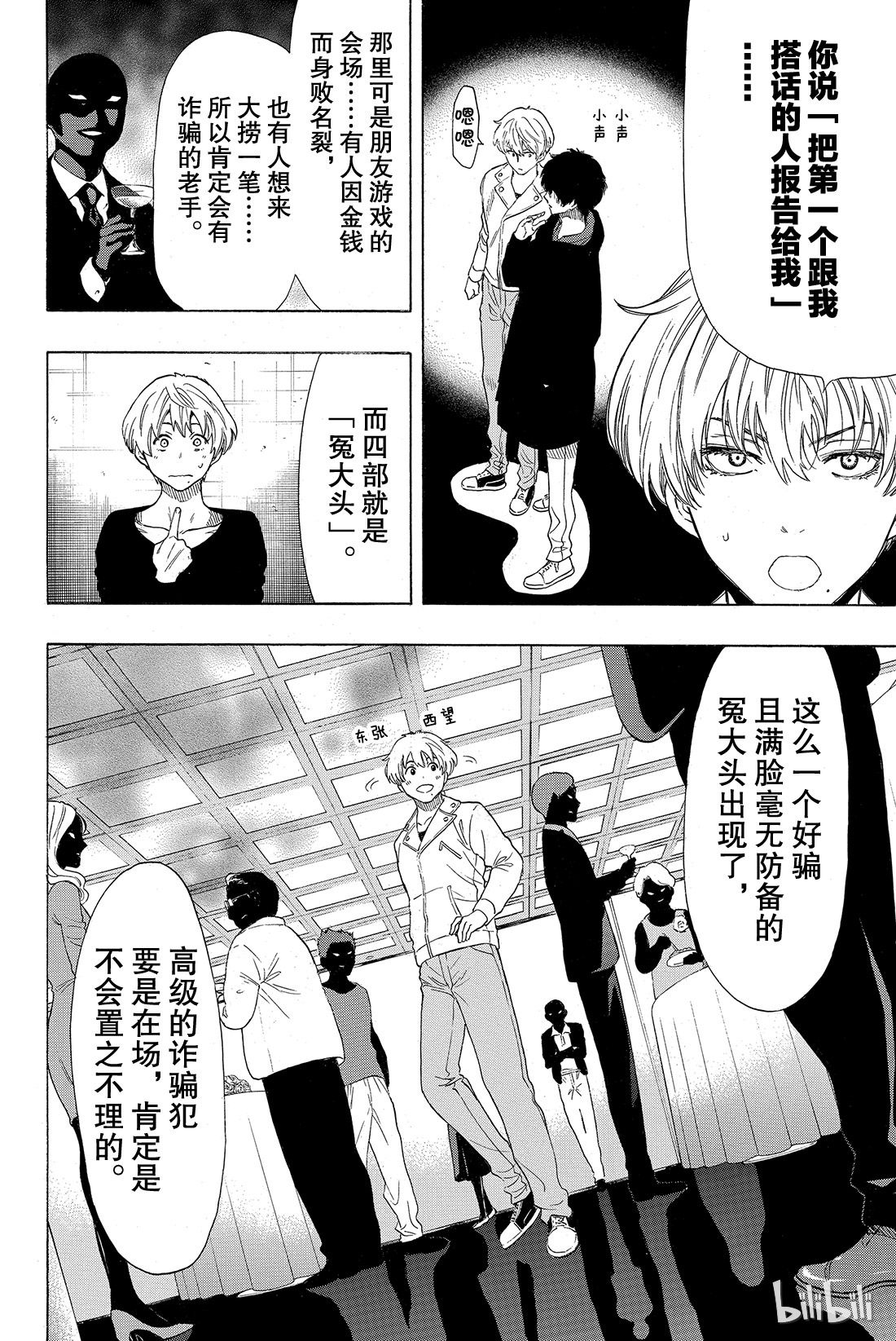 朋友游戏044 就此被流放啦