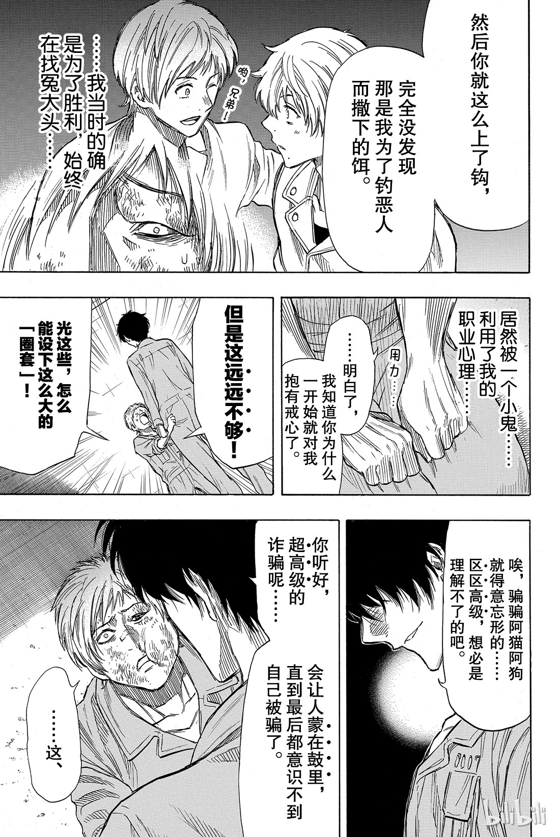 朋友游戏044 就此被流放啦