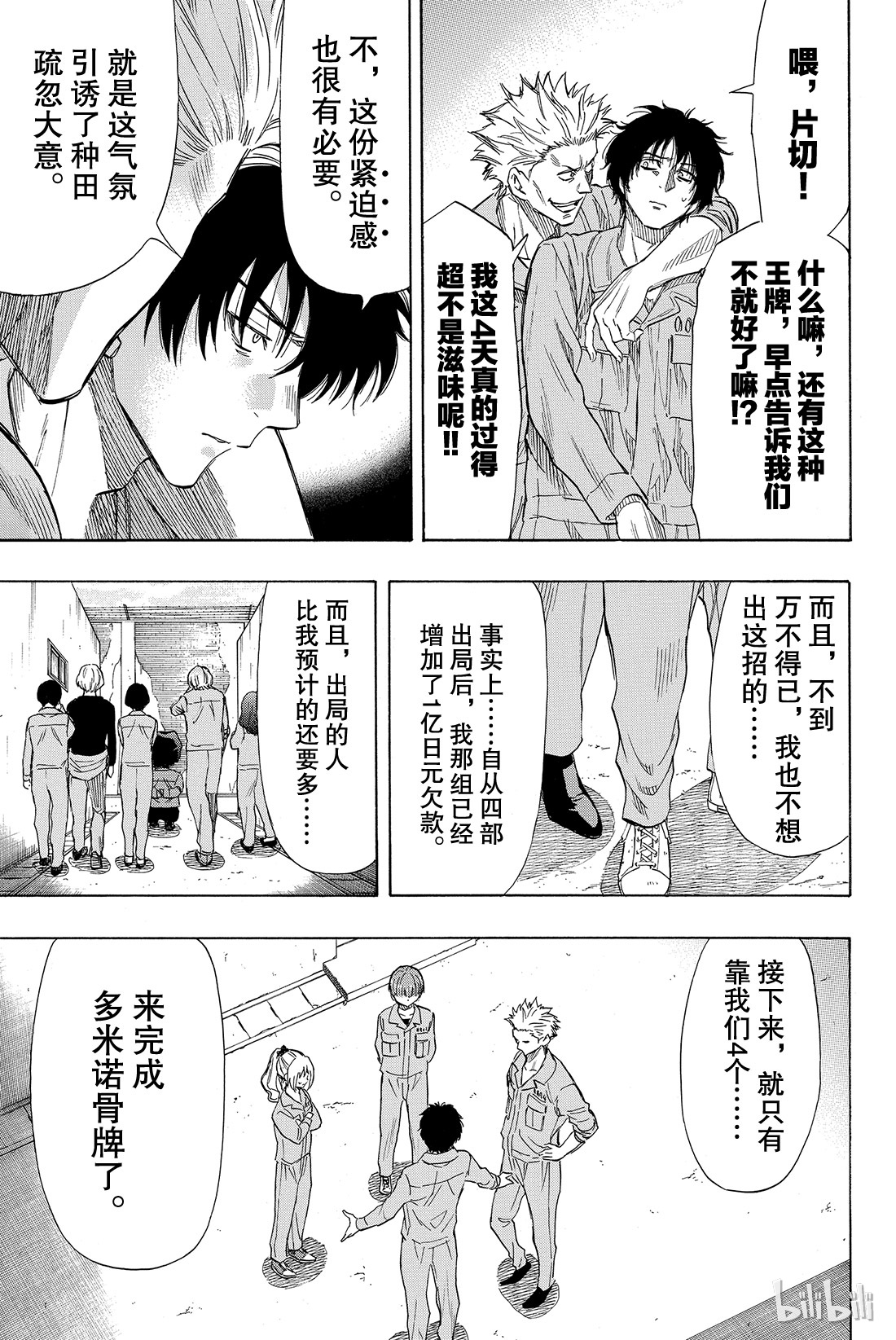 朋友游戏044 就此被流放啦