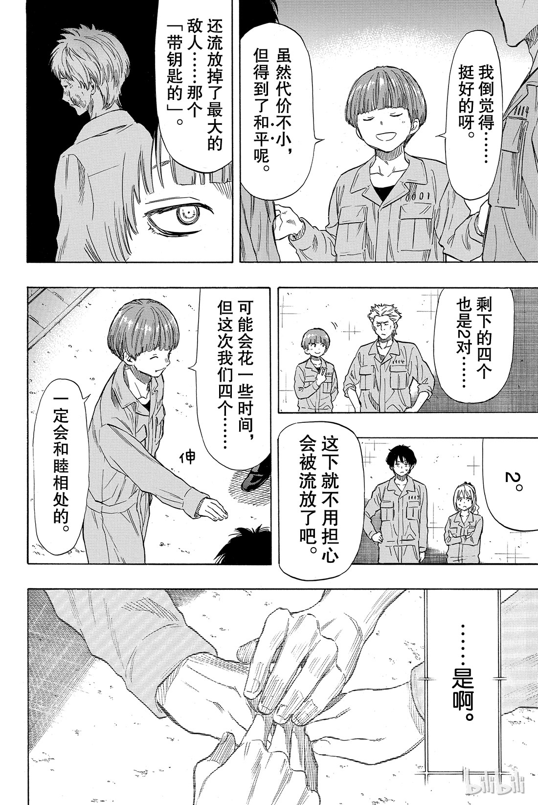 朋友游戏044 就此被流放啦