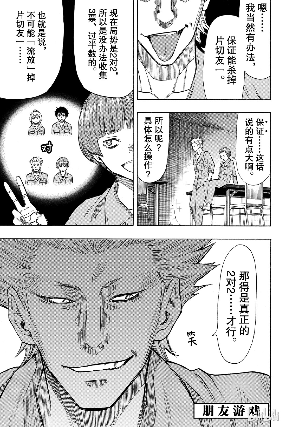 朋友游戏044 就此被流放啦