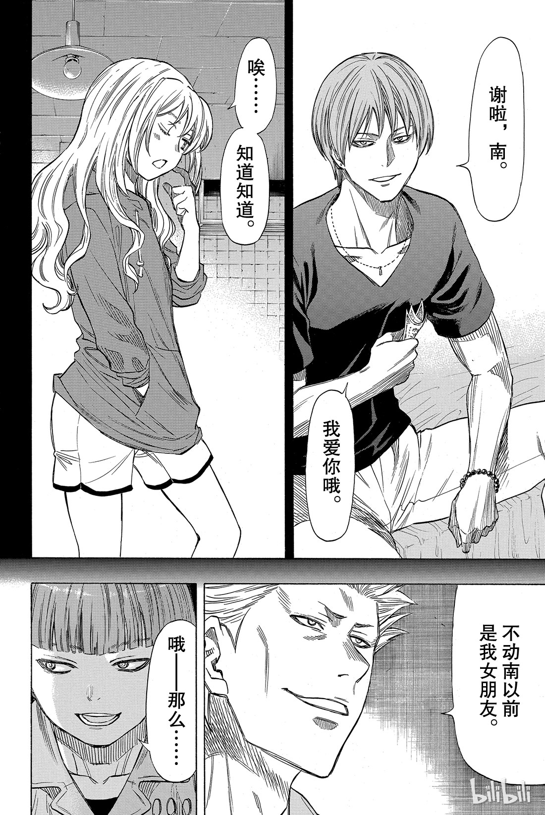 朋友游戏045 好像也挺要好的了