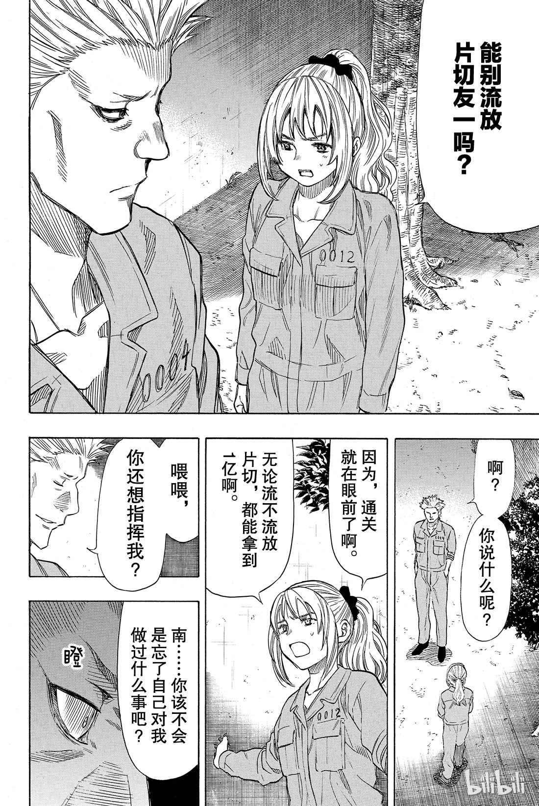 朋友游戏045 好像也挺要好的了