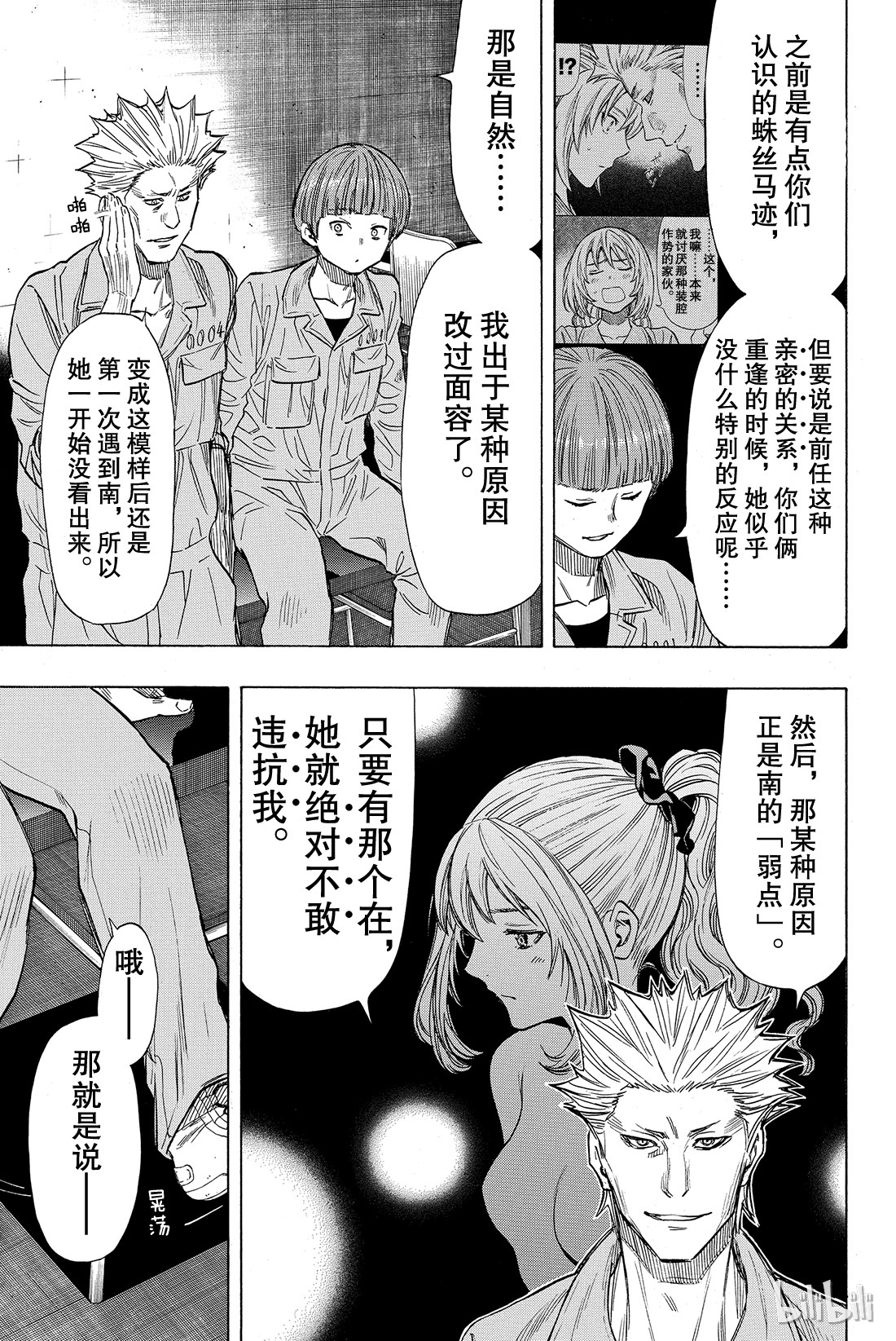 朋友游戏045 好像也挺要好的了