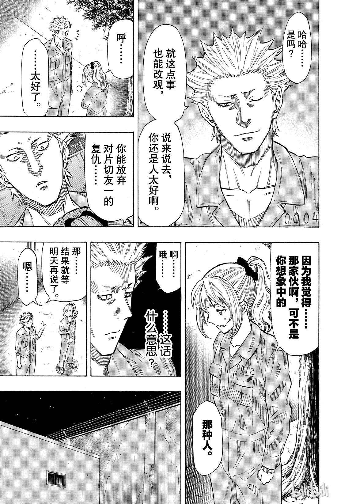 朋友游戏045 好像也挺要好的了