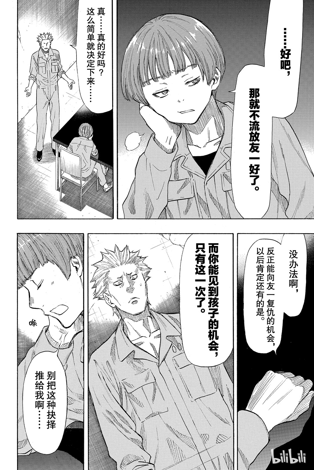 朋友游戏045 好像也挺要好的了