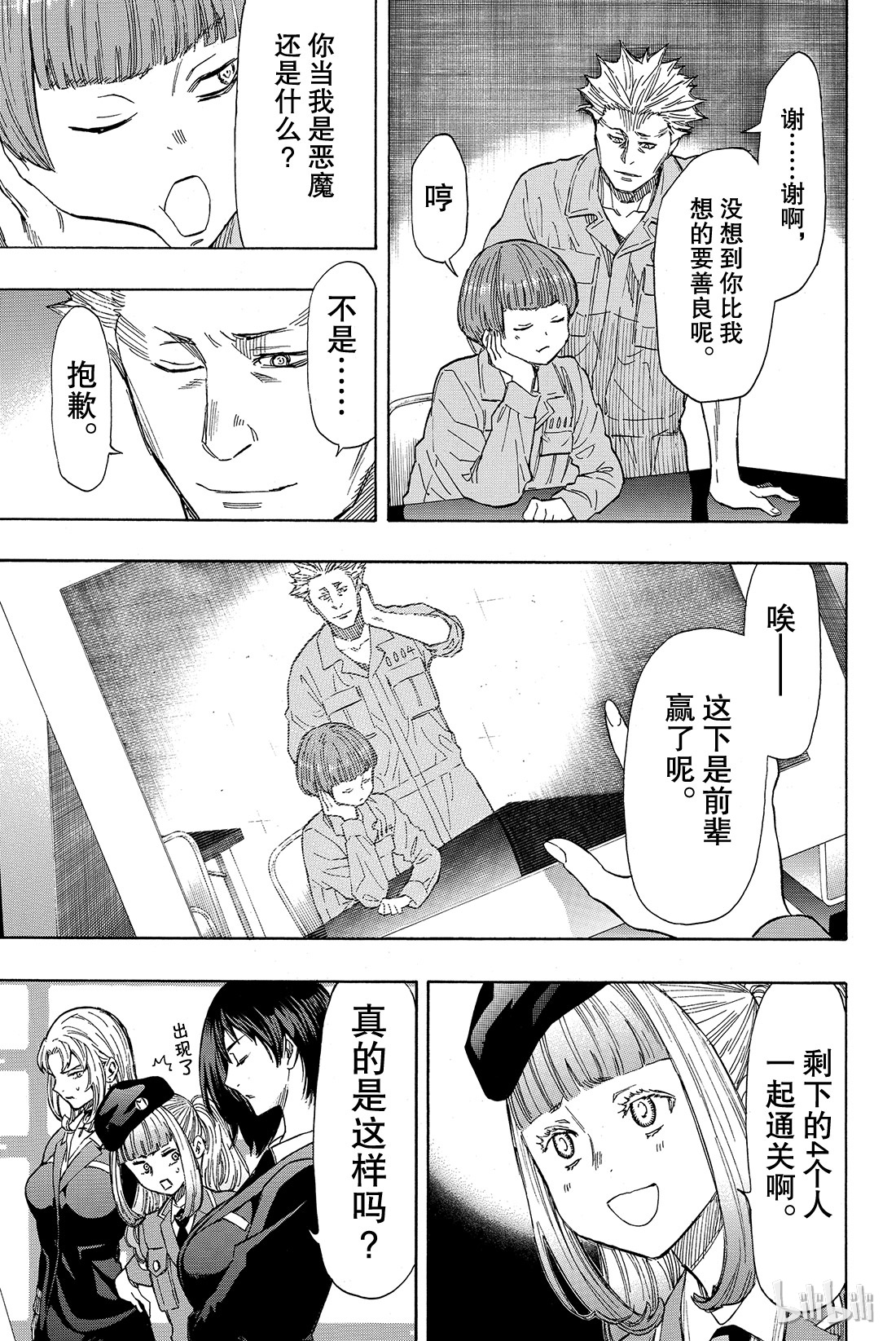 朋友游戏045 好像也挺要好的了