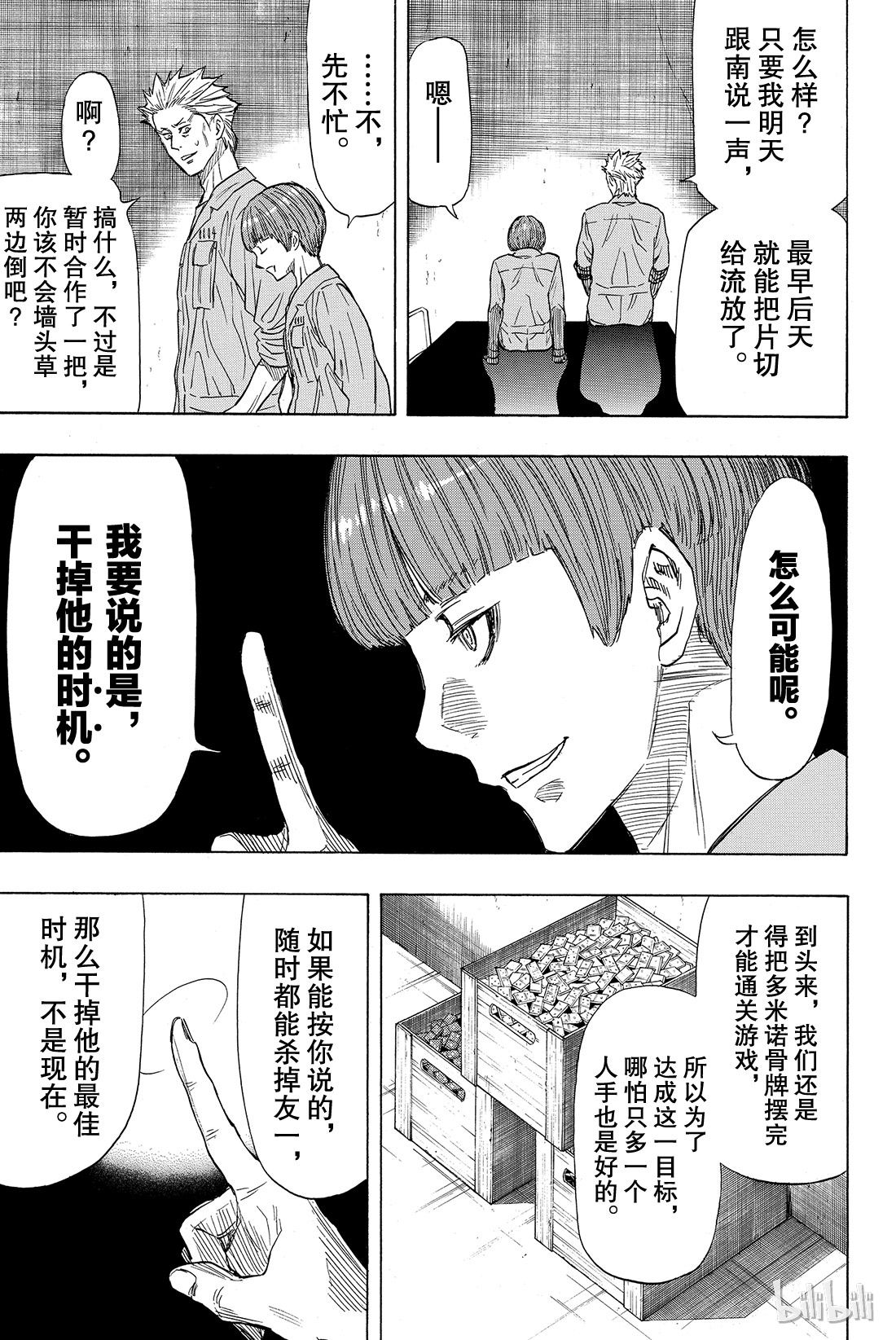 朋友游戏045 好像也挺要好的了