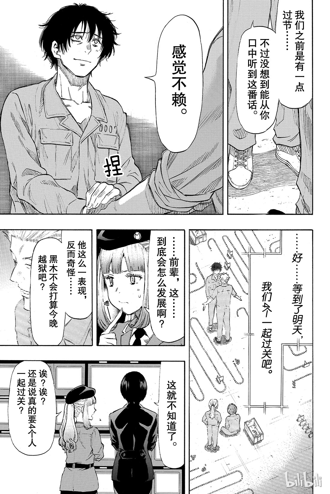 朋友游戏046 有个重要通知告诉你