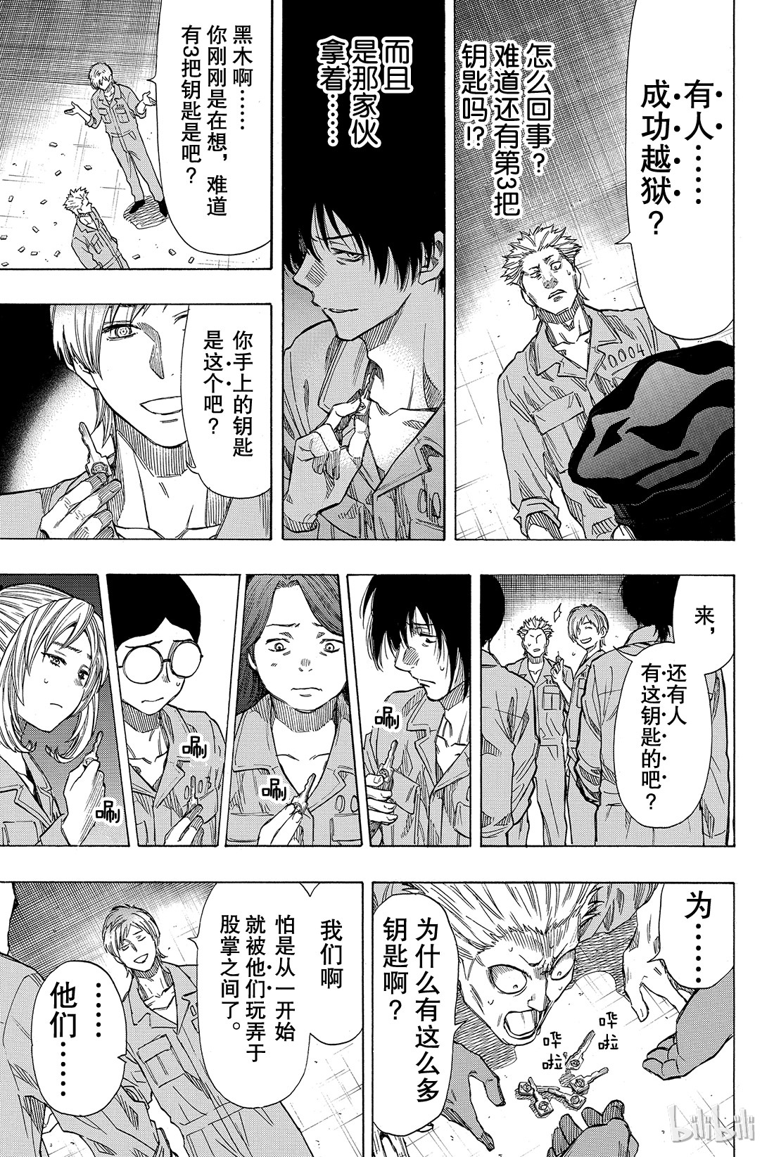 朋友游戏046 有个重要通知告诉你