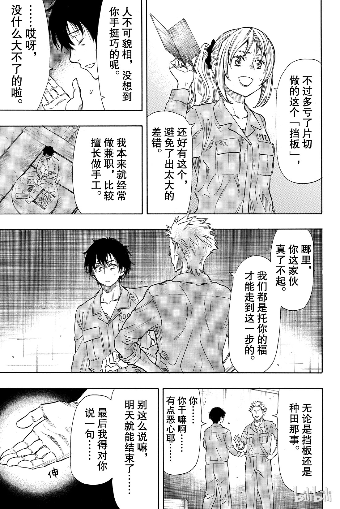 朋友游戏046 有个重要通知告诉你