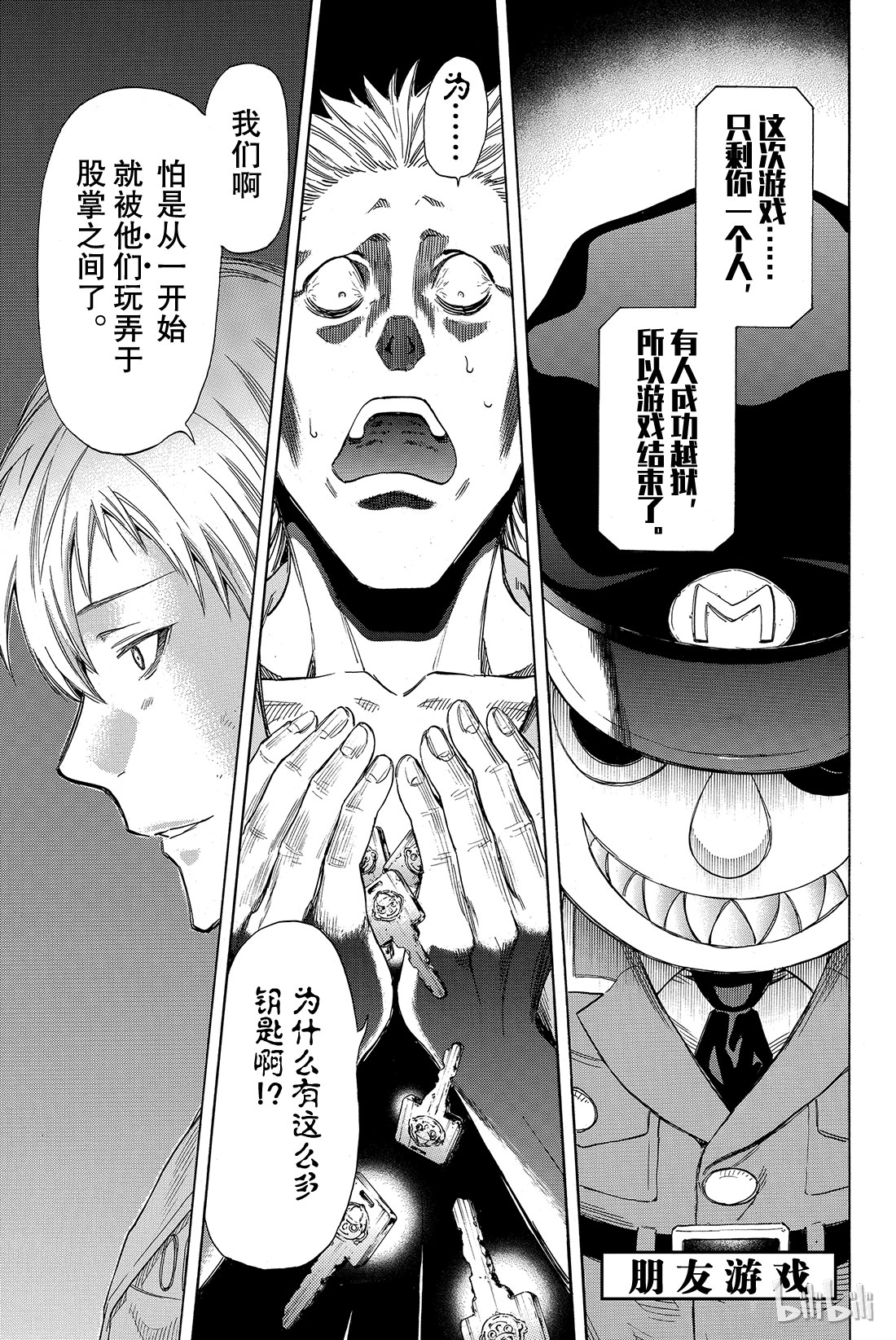 朋友游戏047 有人成功越狱所以游戏结束了