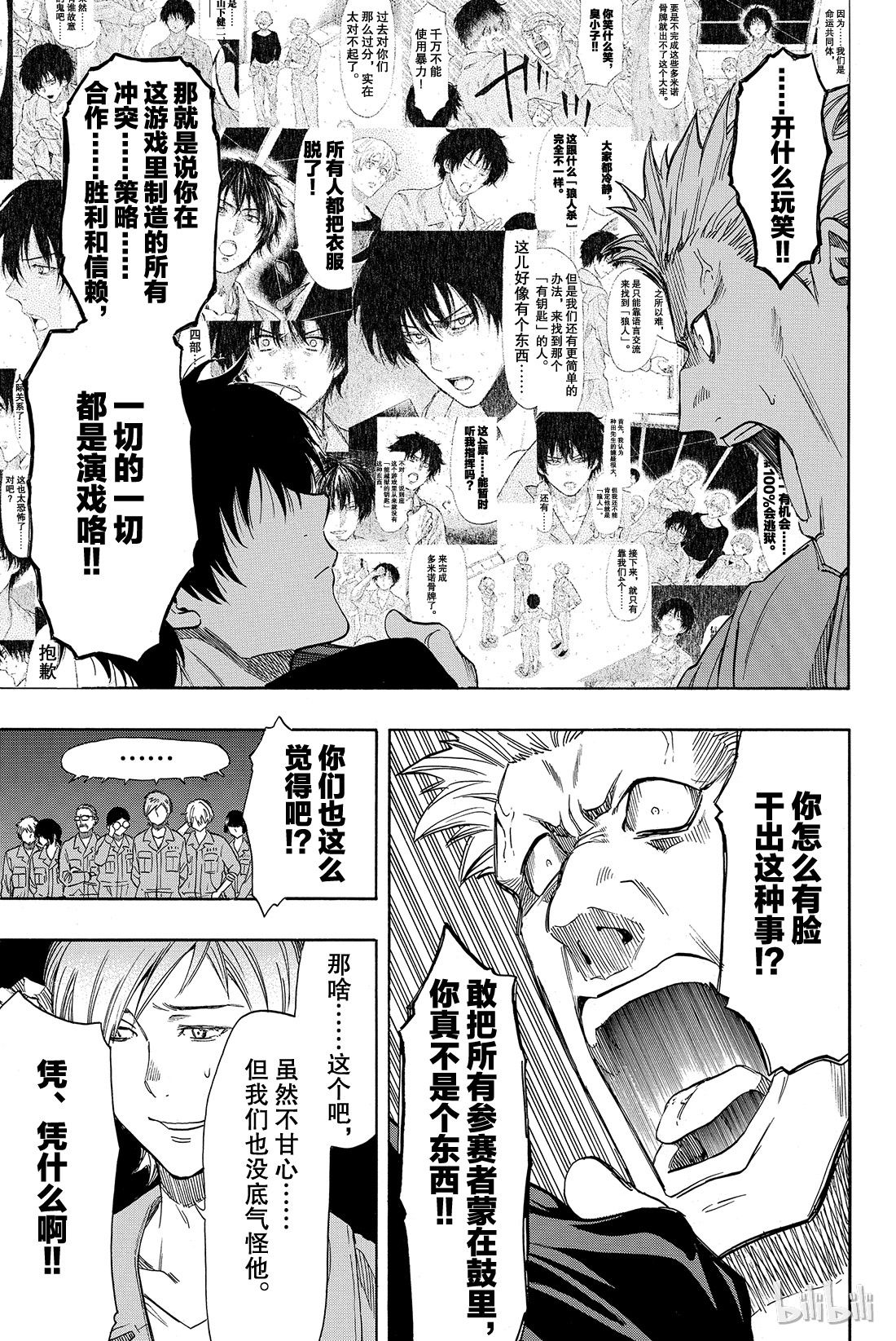 朋友游戏047 有人成功越狱所以游戏结束了