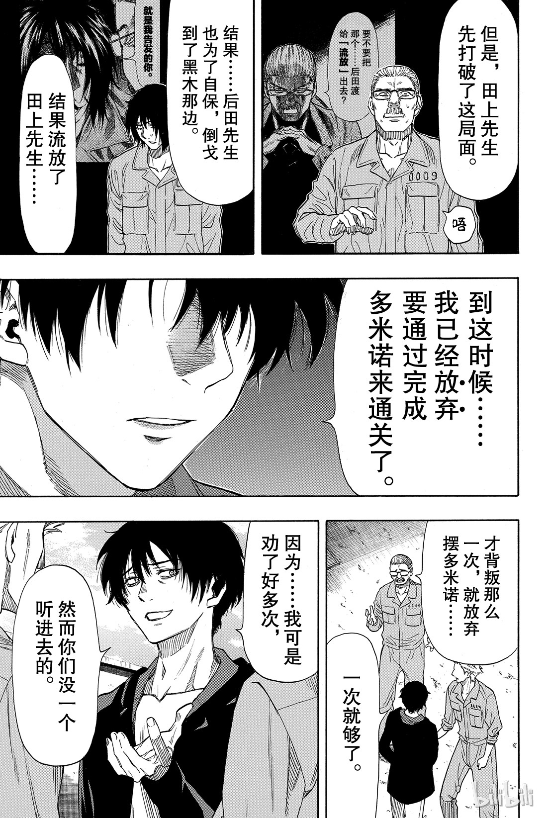 朋友游戏047 有人成功越狱所以游戏结束了