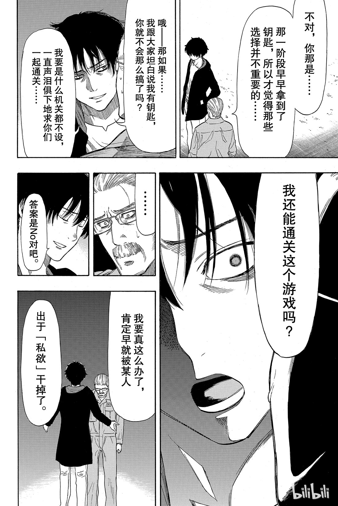 朋友游戏047 有人成功越狱所以游戏结束了