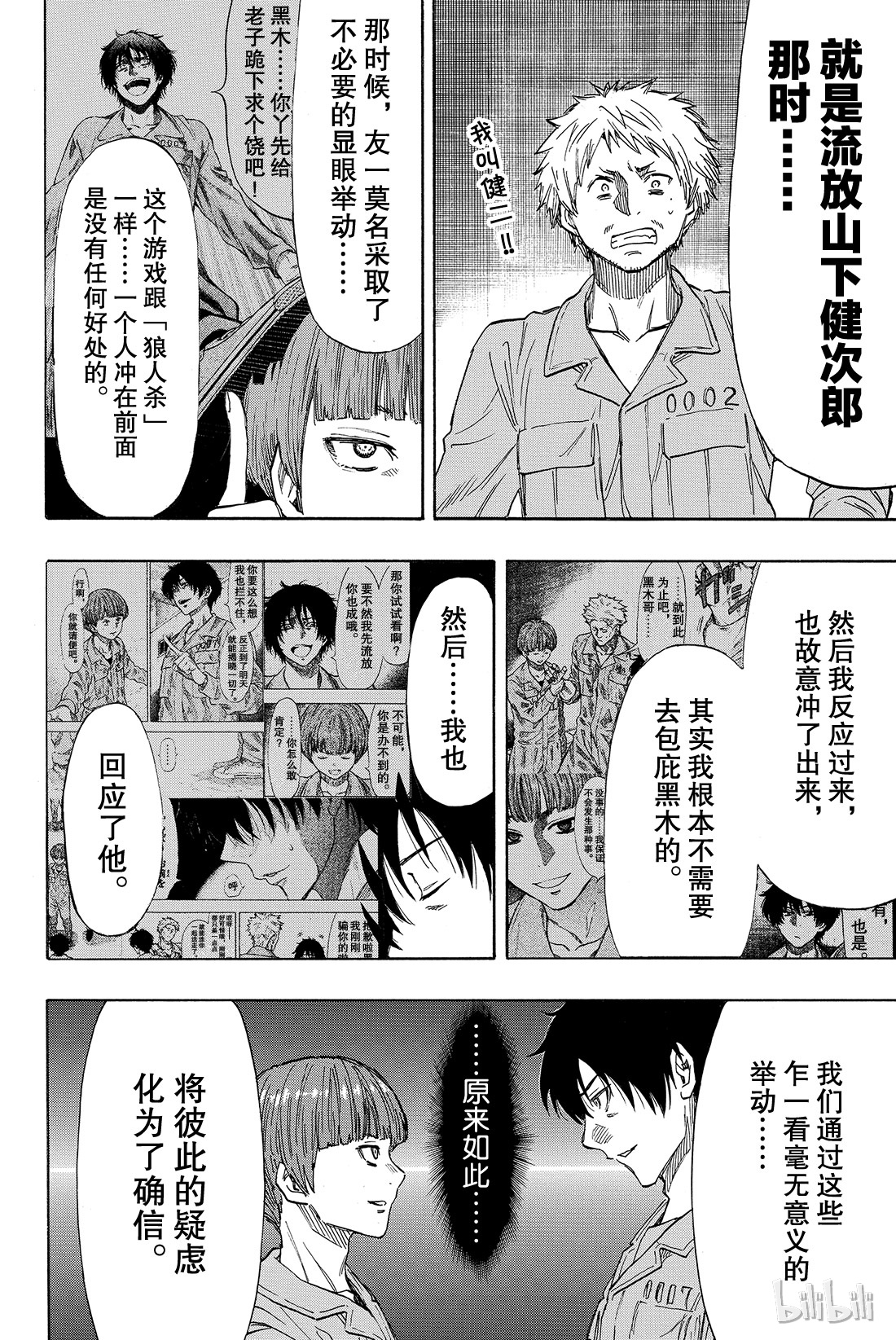 朋友游戏047 有人成功越狱所以游戏结束了