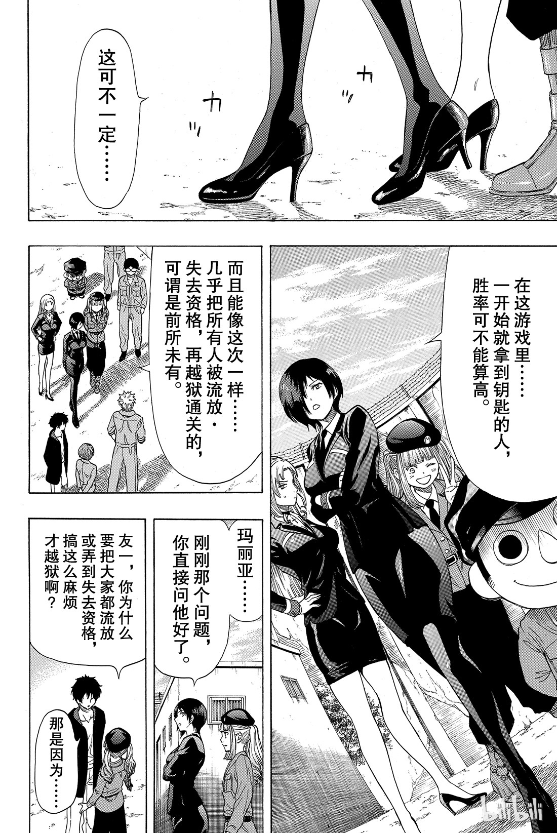 朋友游戏047 有人成功越狱所以游戏结束了