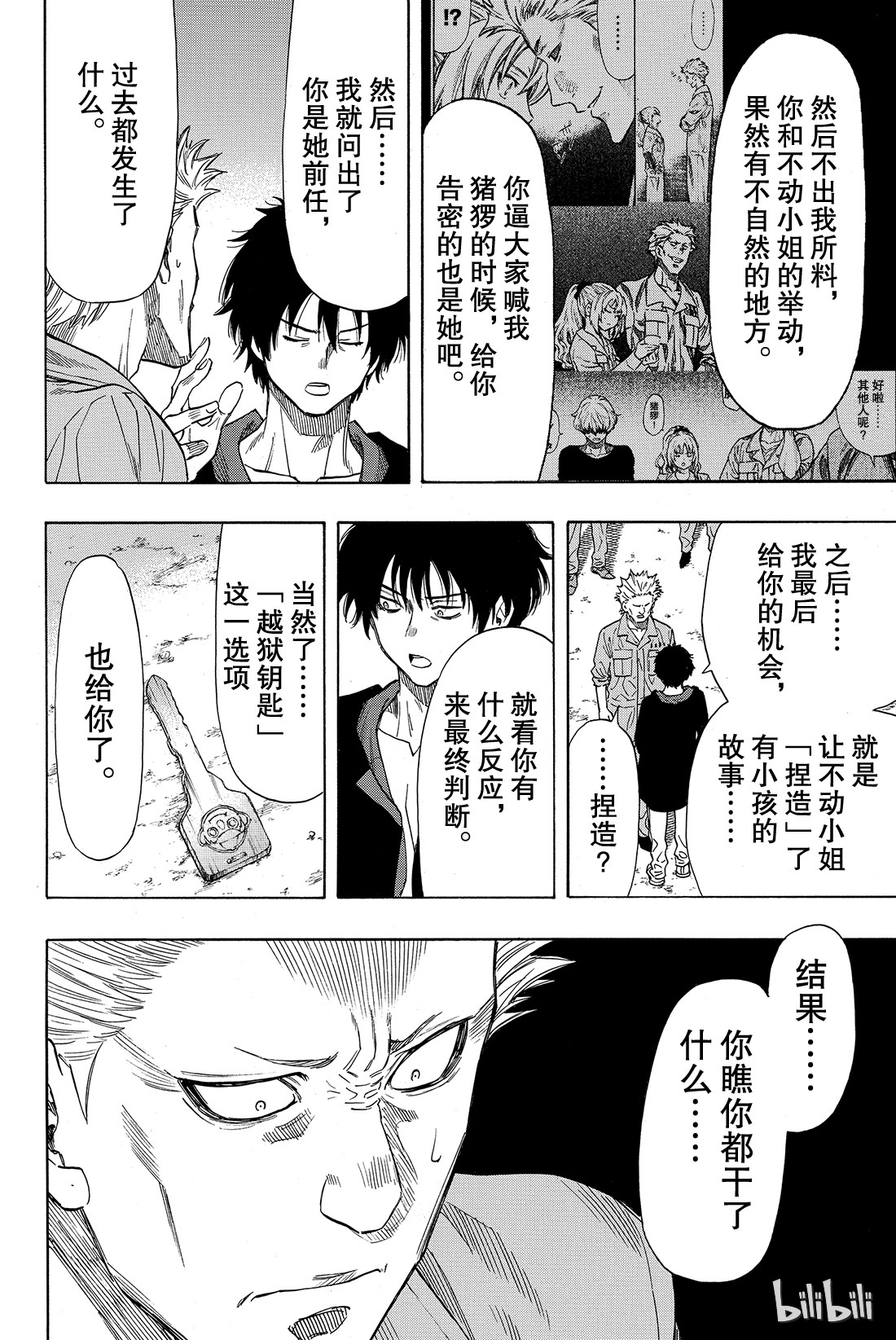 朋友游戏047 有人成功越狱所以游戏结束了