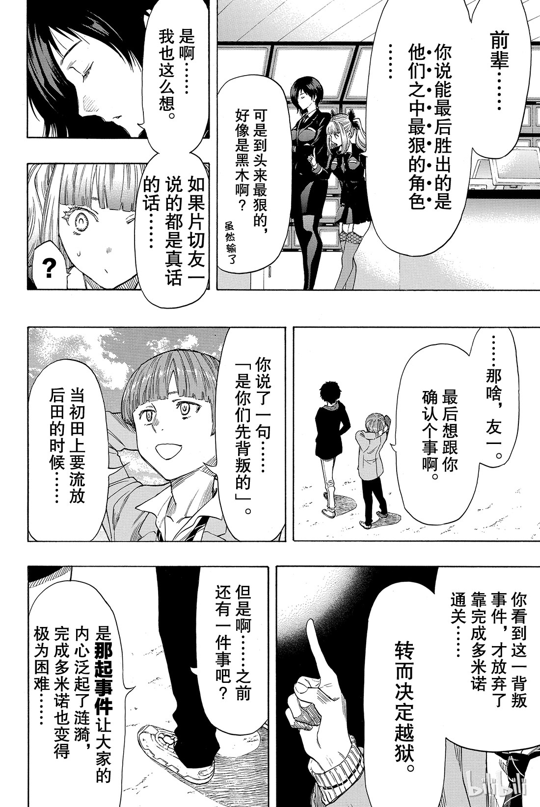 朋友游戏047 有人成功越狱所以游戏结束了