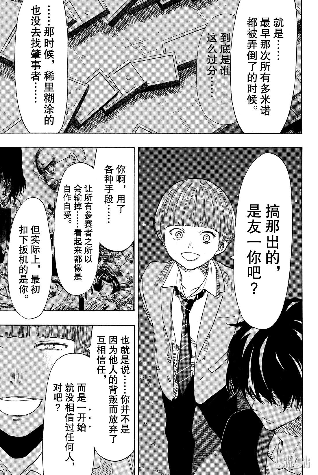 朋友游戏047 有人成功越狱所以游戏结束了