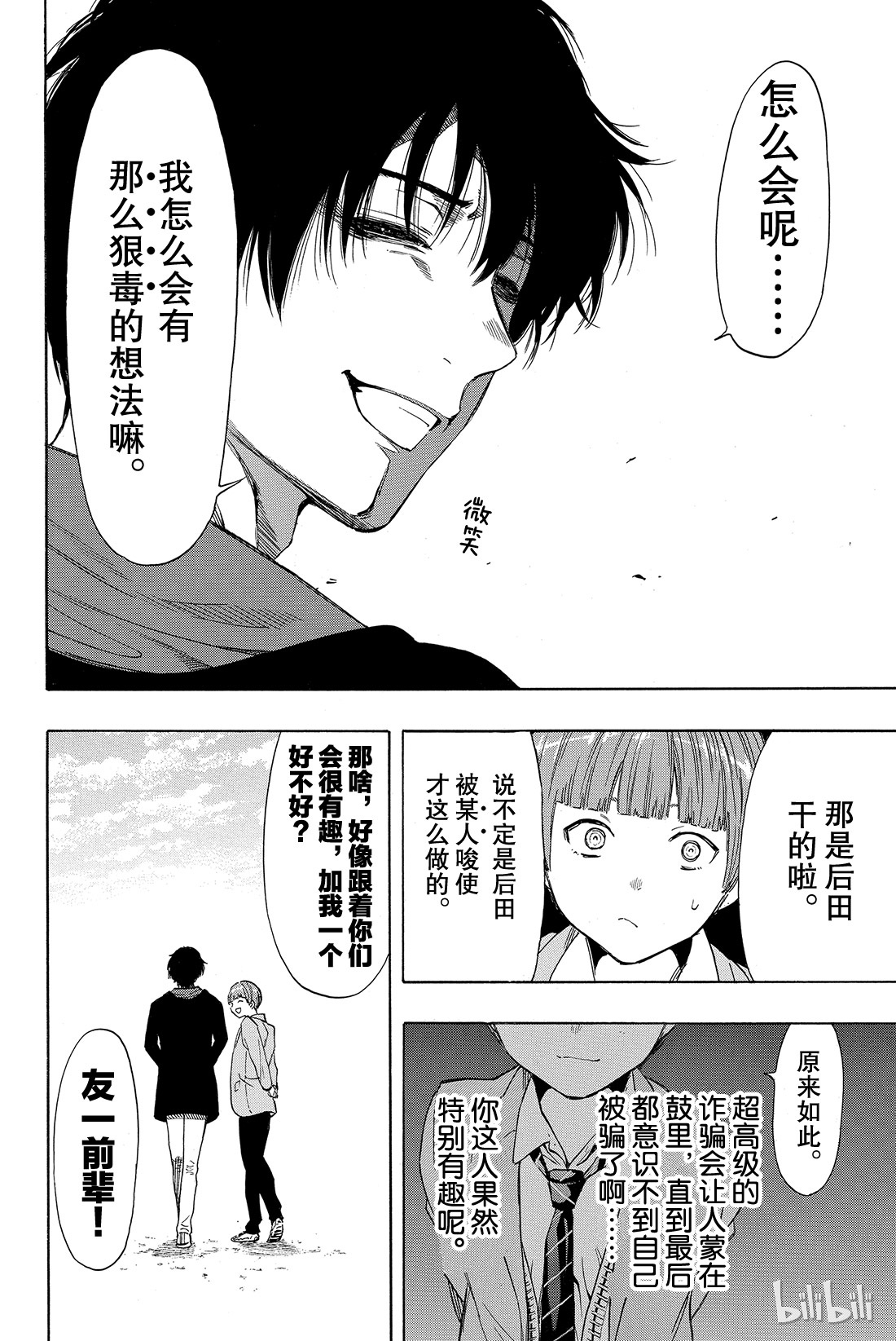 朋友游戏047 有人成功越狱所以游戏结束了