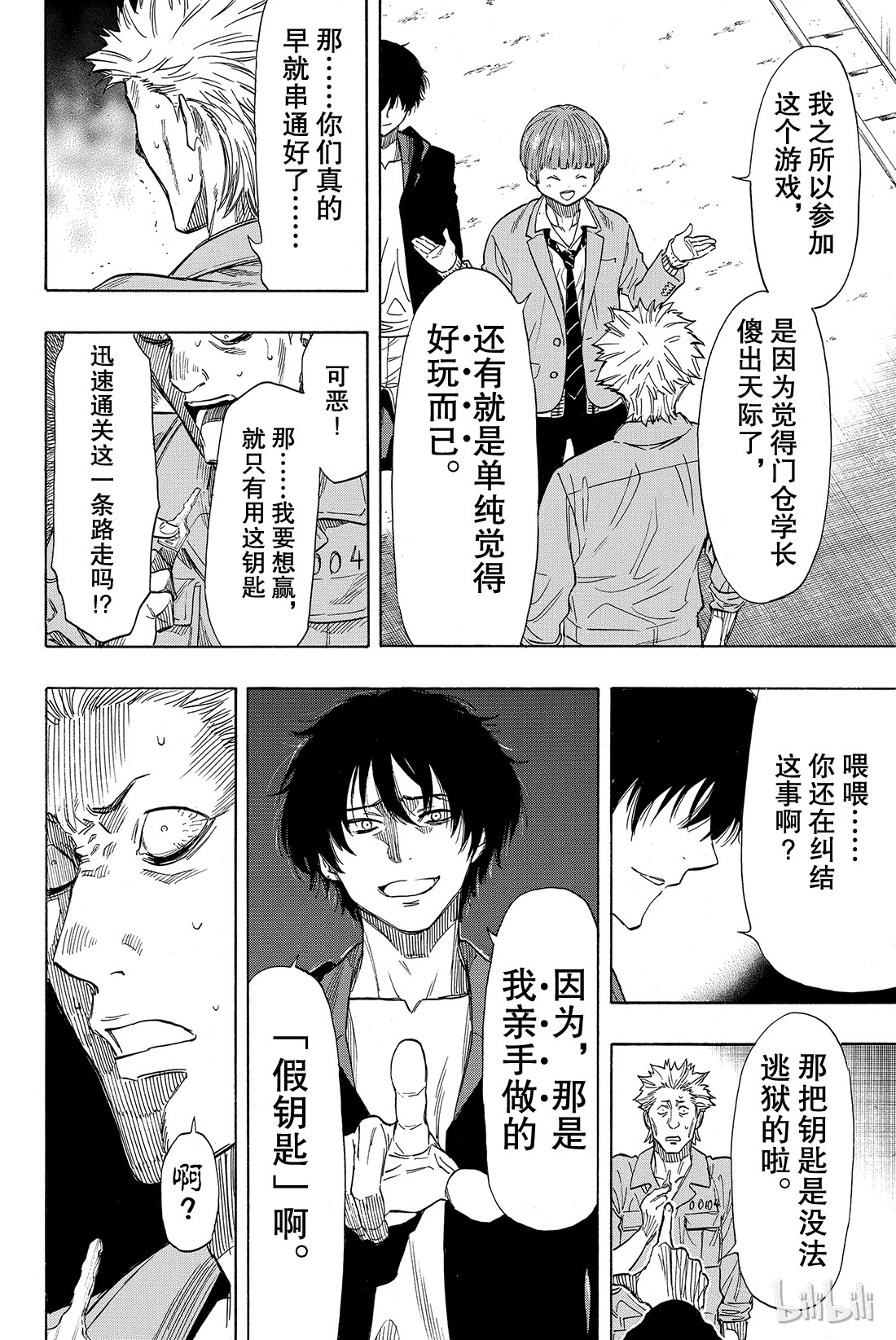 朋友游戏047 有人成功越狱所以游戏结束了