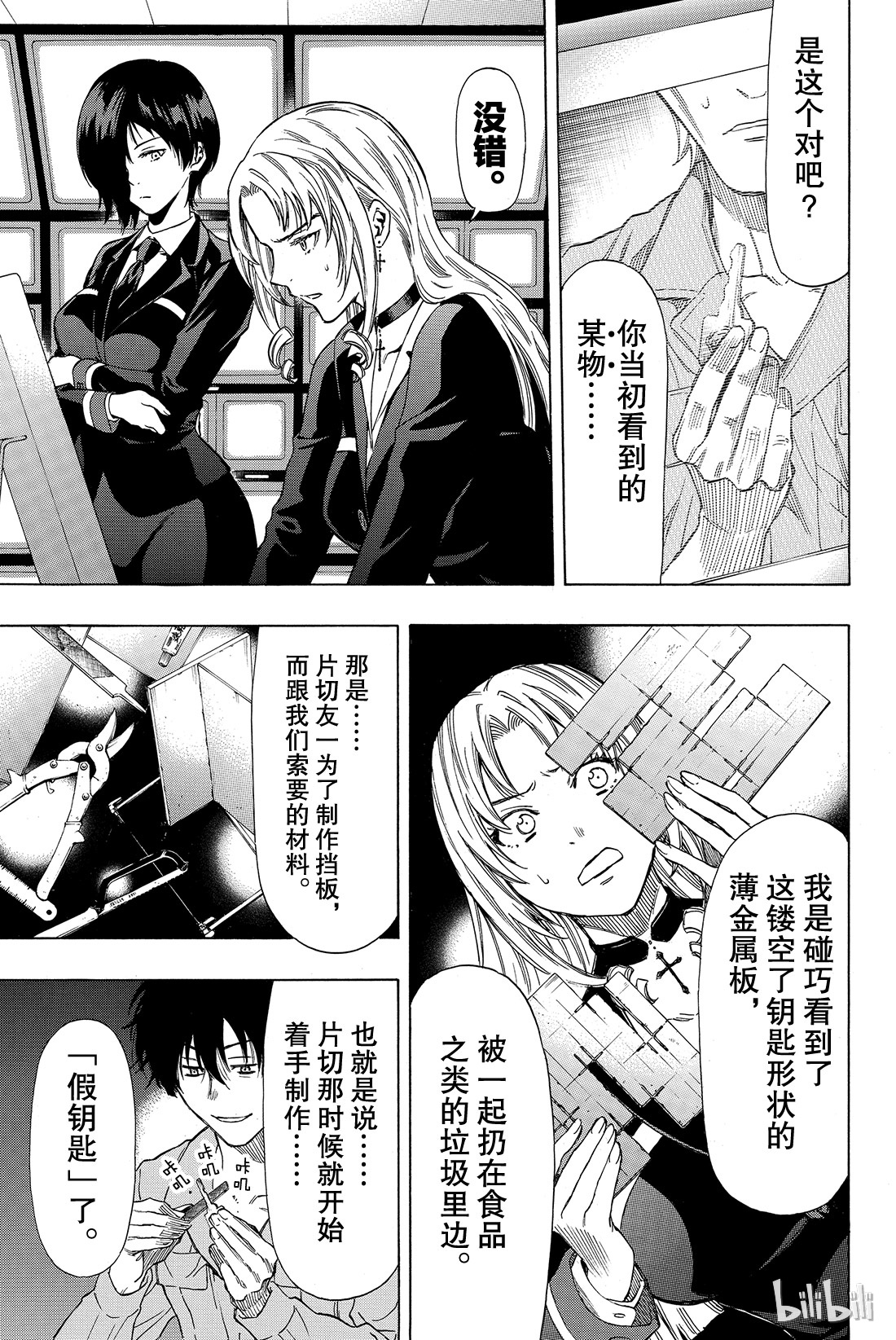 朋友游戏047 有人成功越狱所以游戏结束了