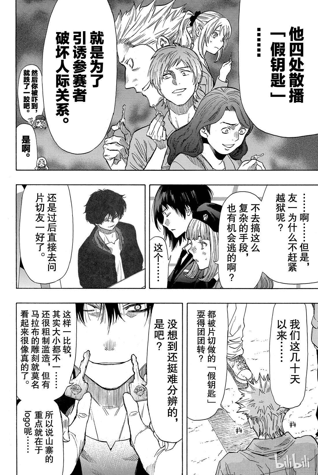 朋友游戏047 有人成功越狱所以游戏结束了