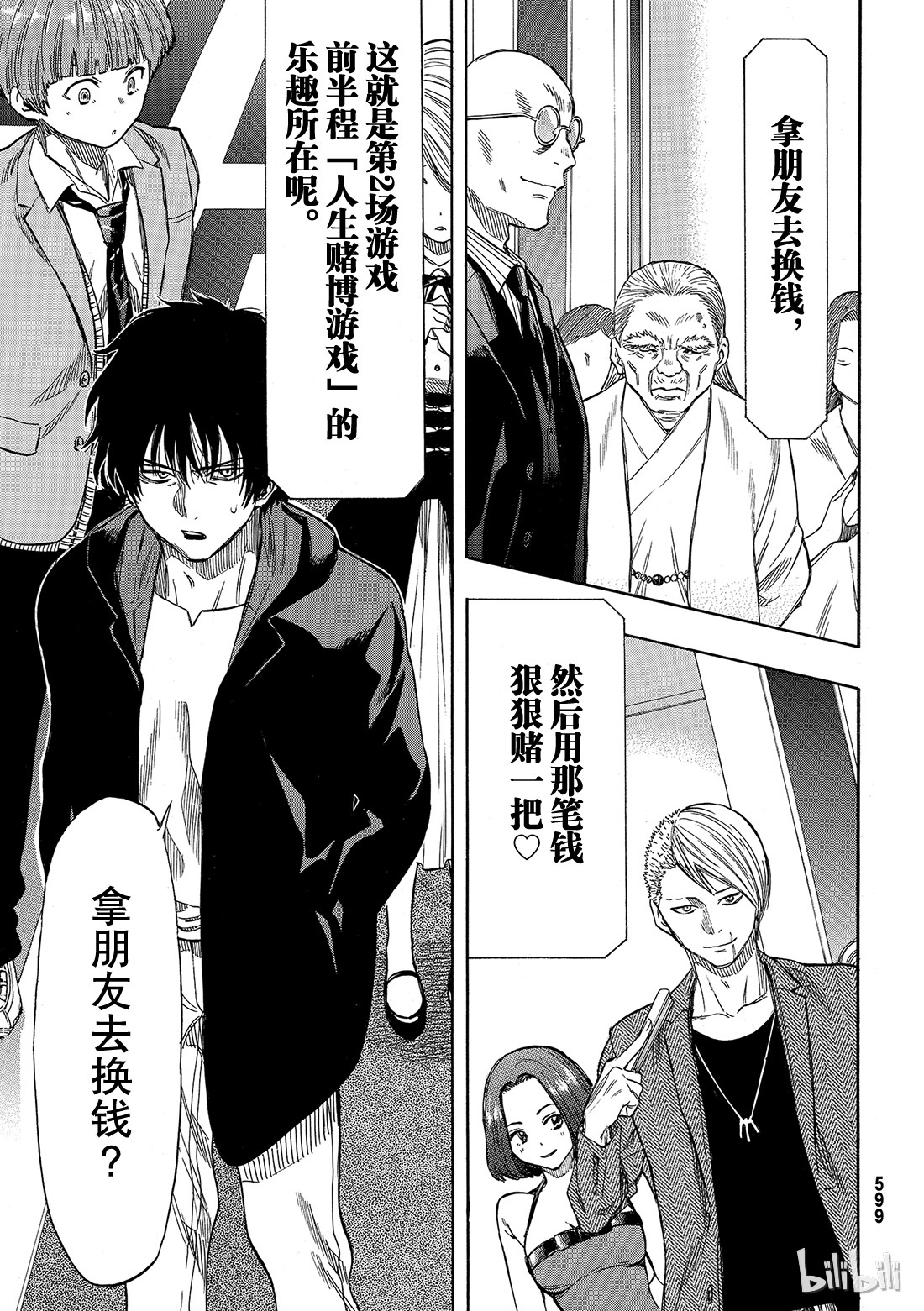 朋友游戏049 人类从不平等