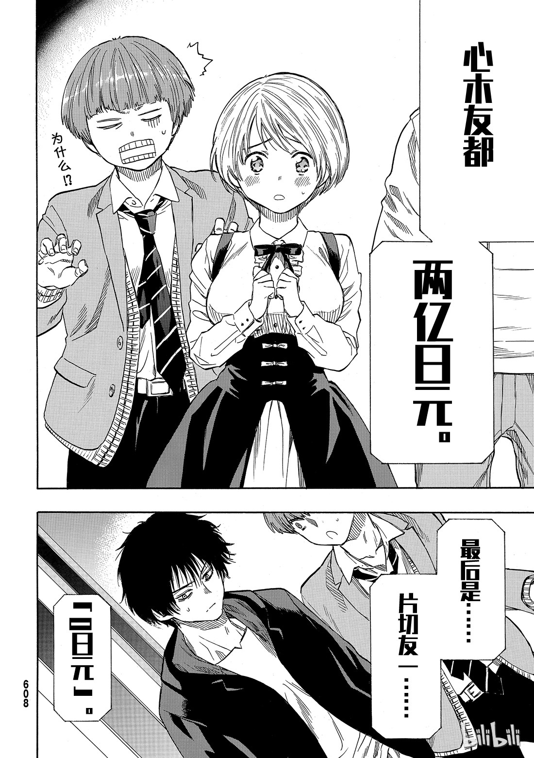 朋友游戏049 人类从不平等