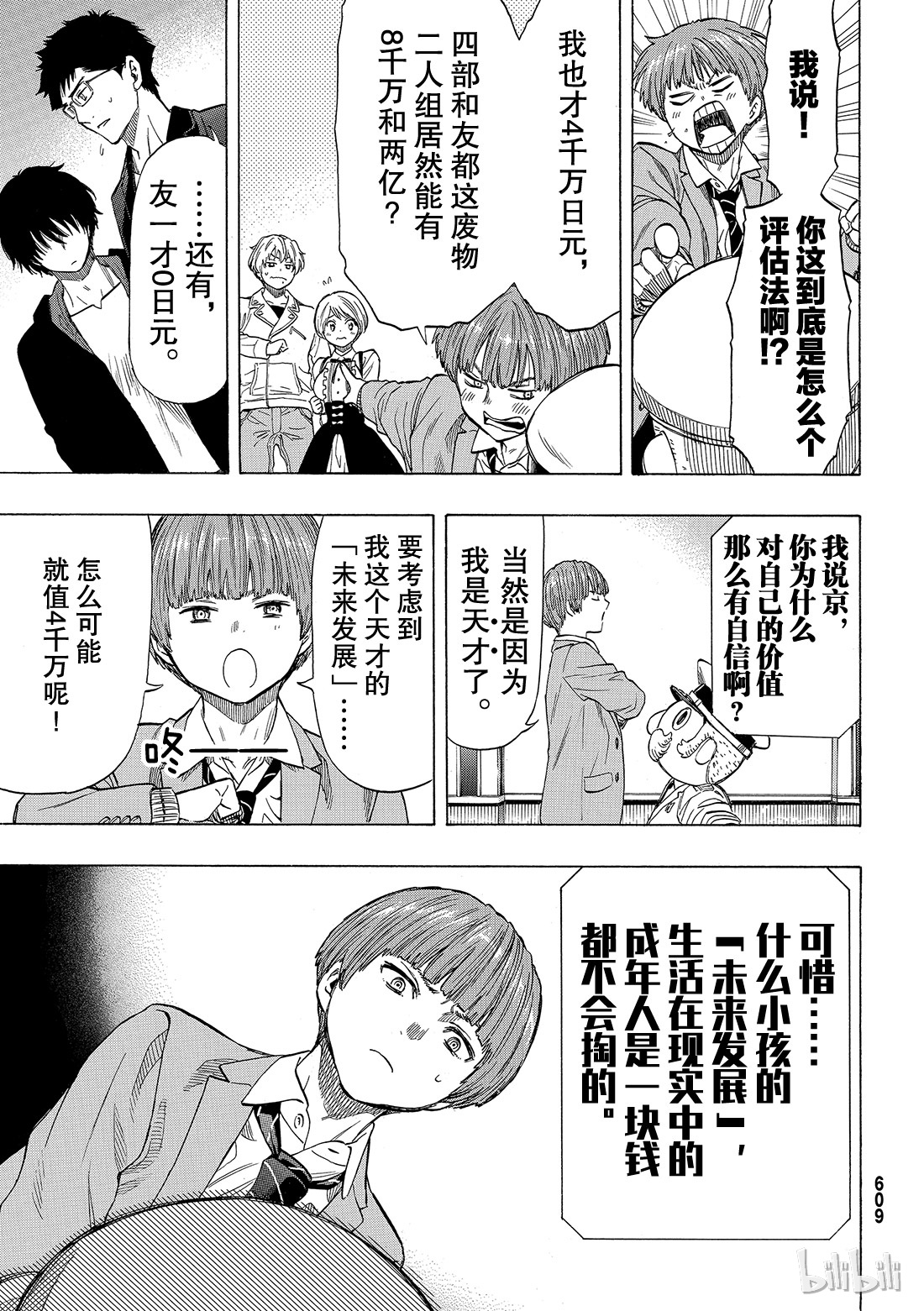 朋友游戏049 人类从不平等