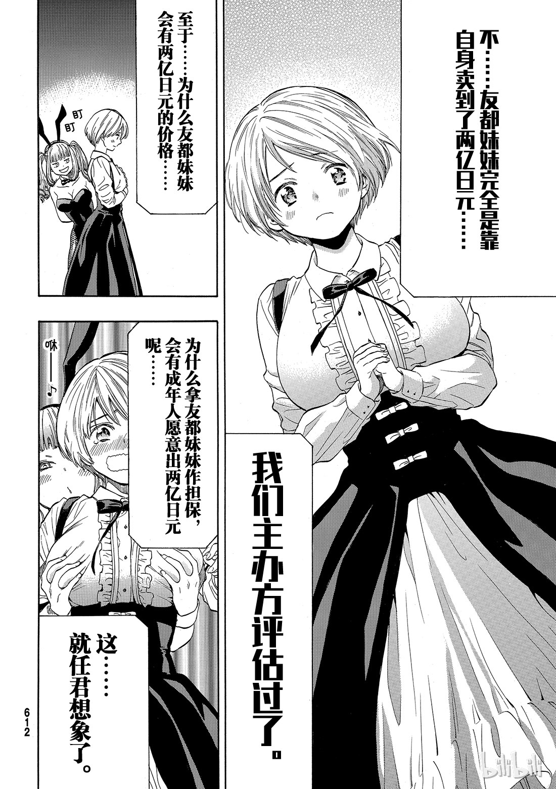 朋友游戏049 人类从不平等