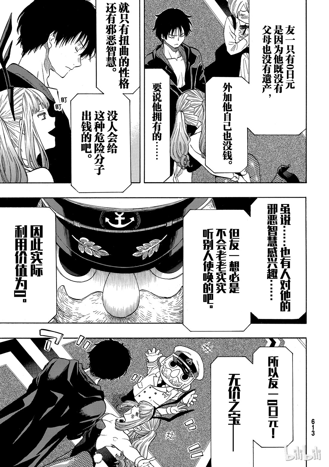 朋友游戏049 人类从不平等