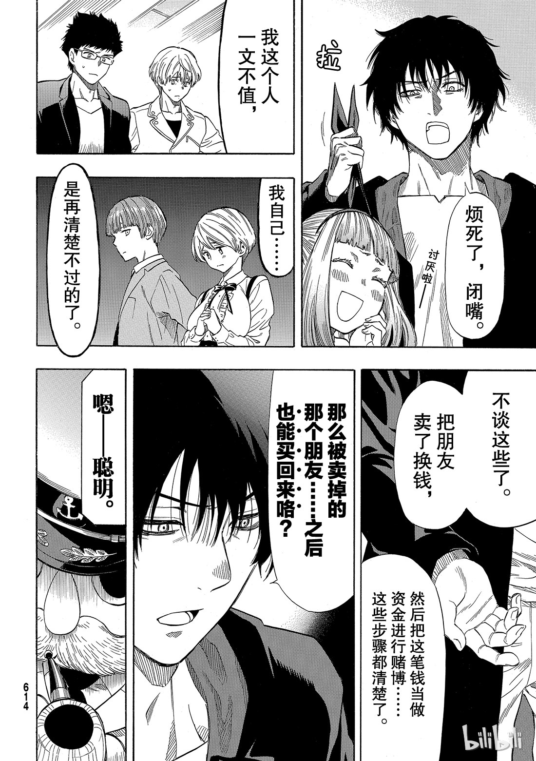 朋友游戏049 人类从不平等