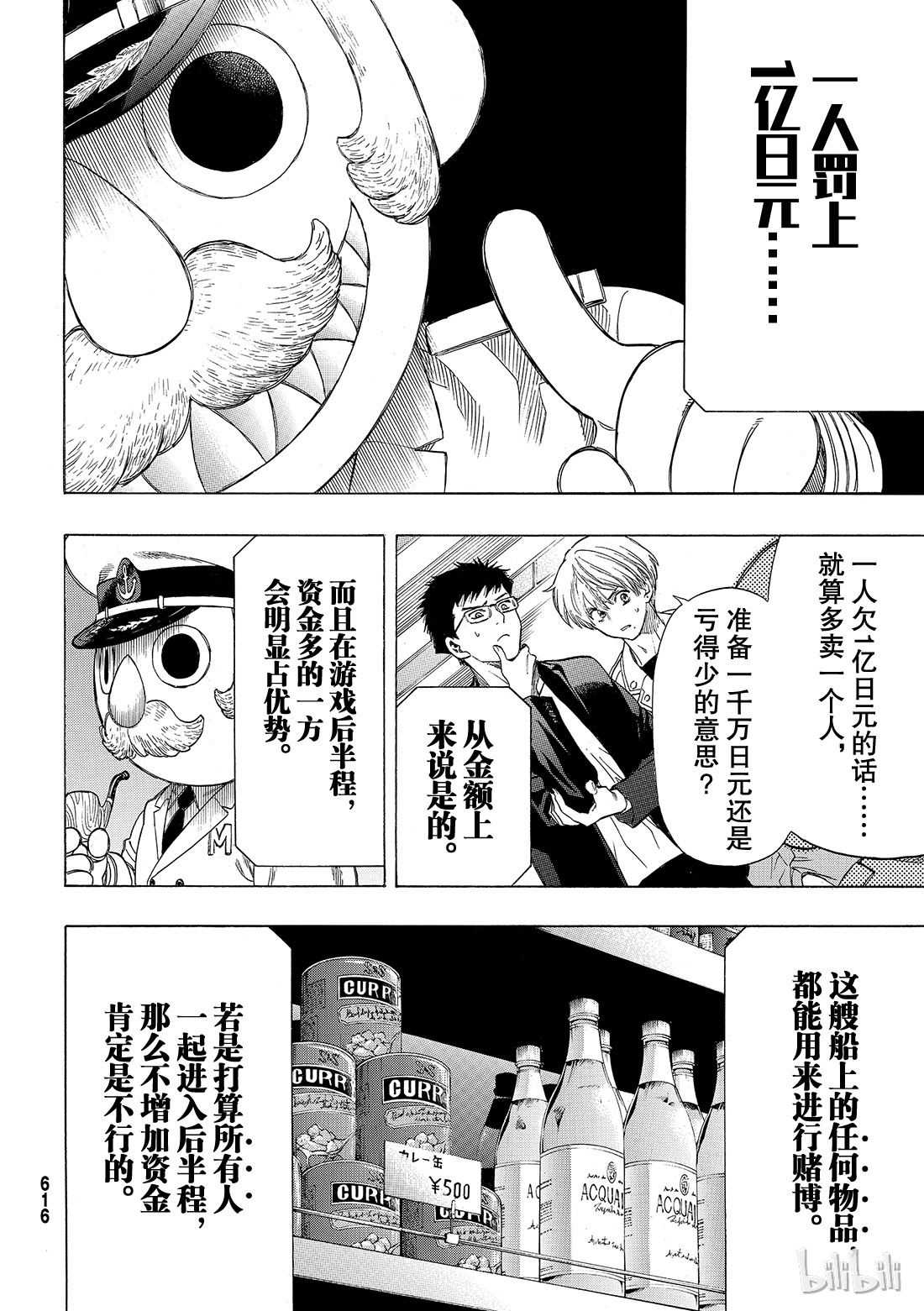 朋友游戏049 人类从不平等