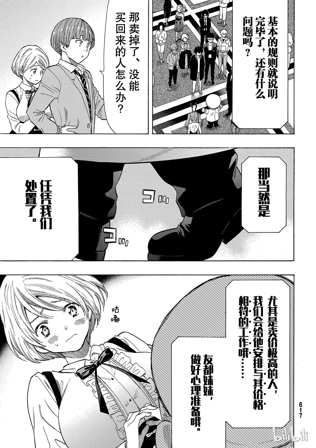 朋友游戏049 人类从不平等