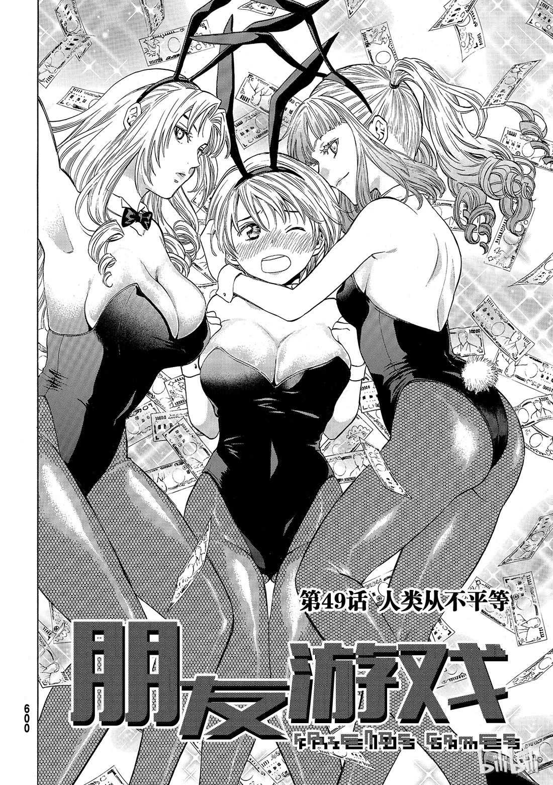 朋友游戏049 人类从不平等
