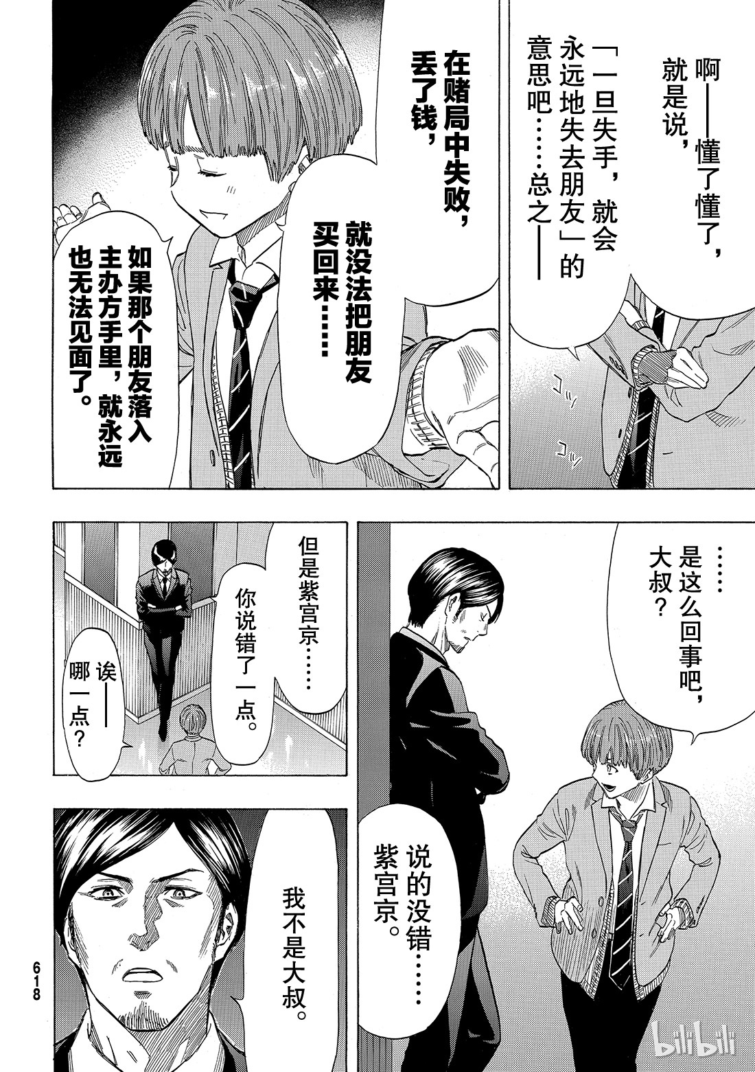 朋友游戏049 人类从不平等