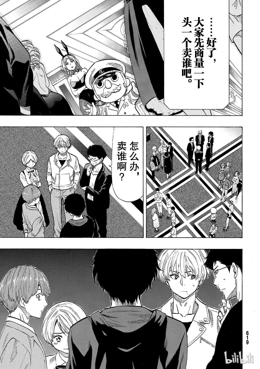 朋友游戏049 人类从不平等