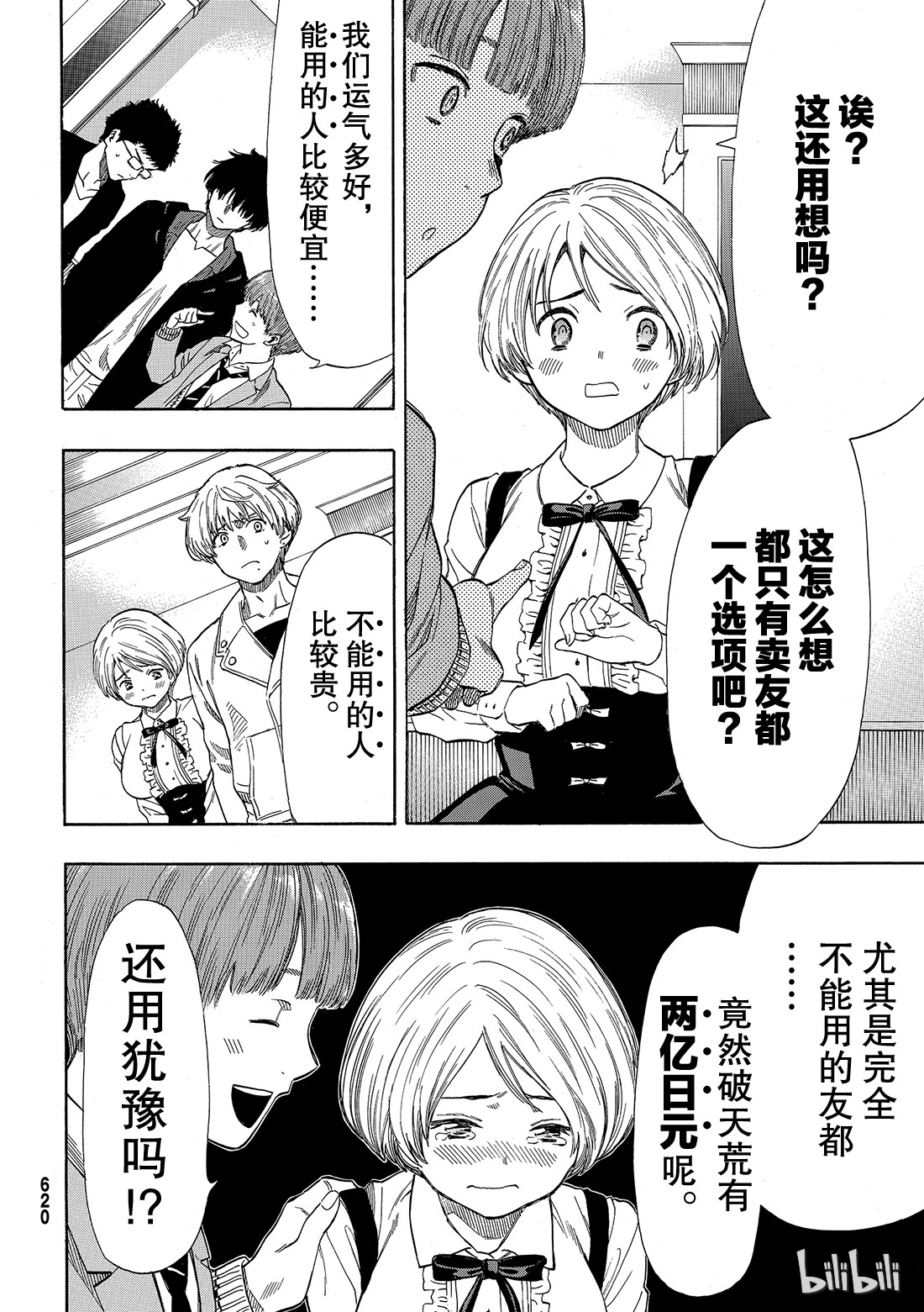 朋友游戏049 人类从不平等