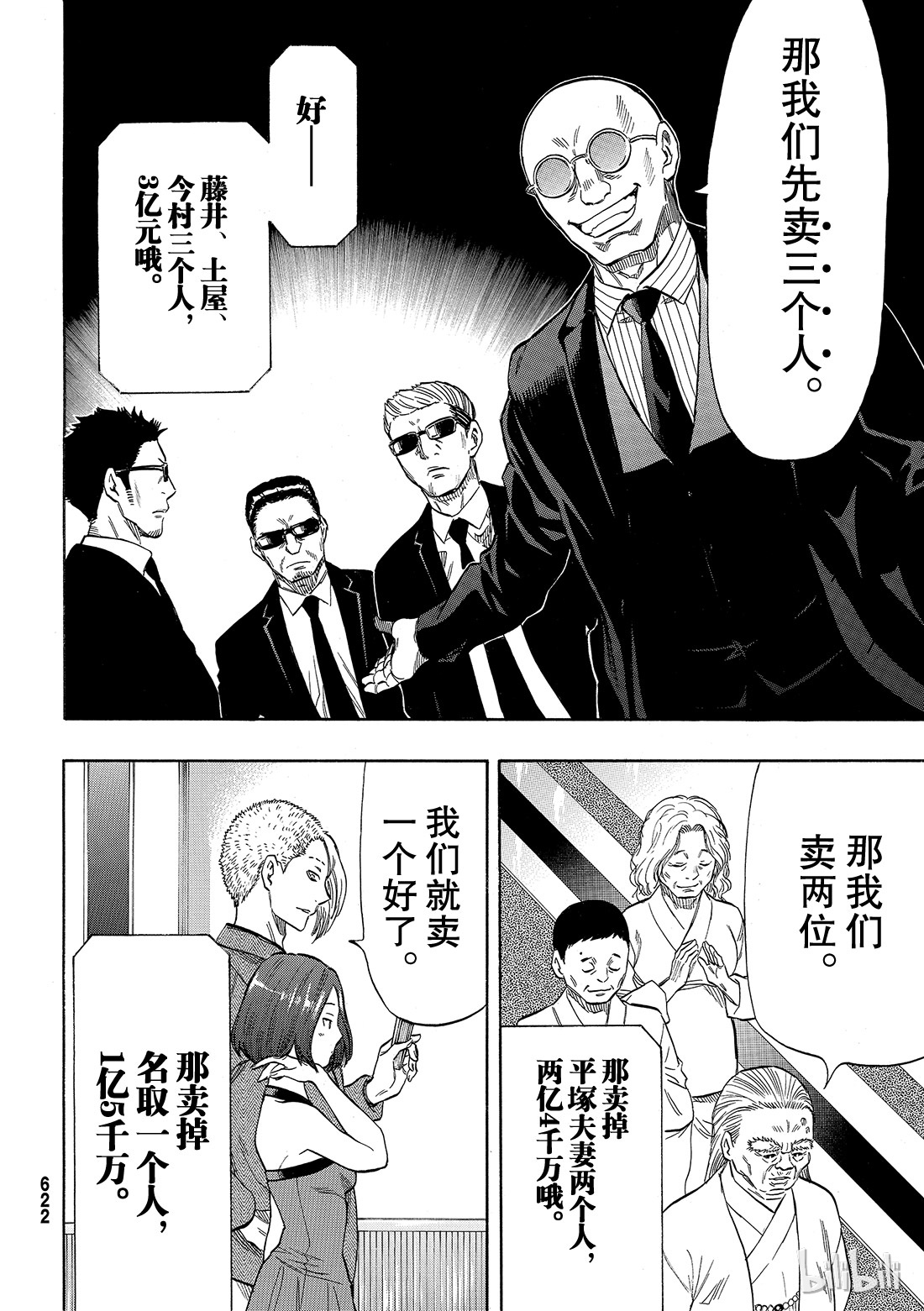 朋友游戏049 人类从不平等