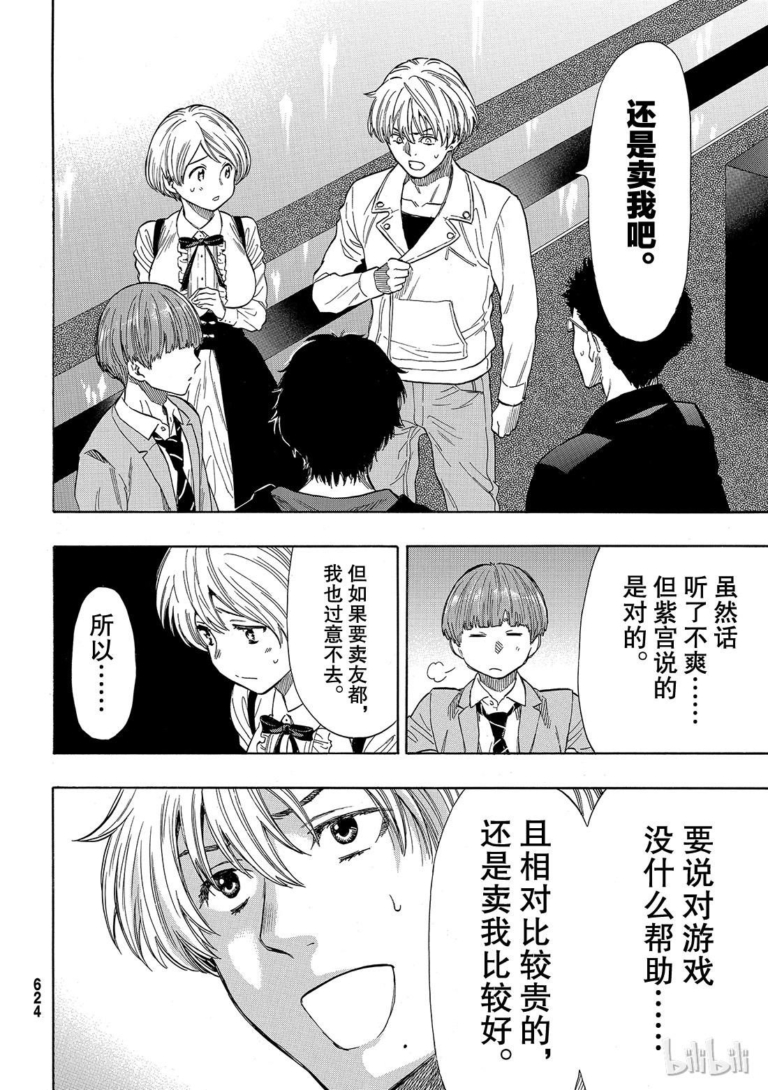 朋友游戏049 人类从不平等