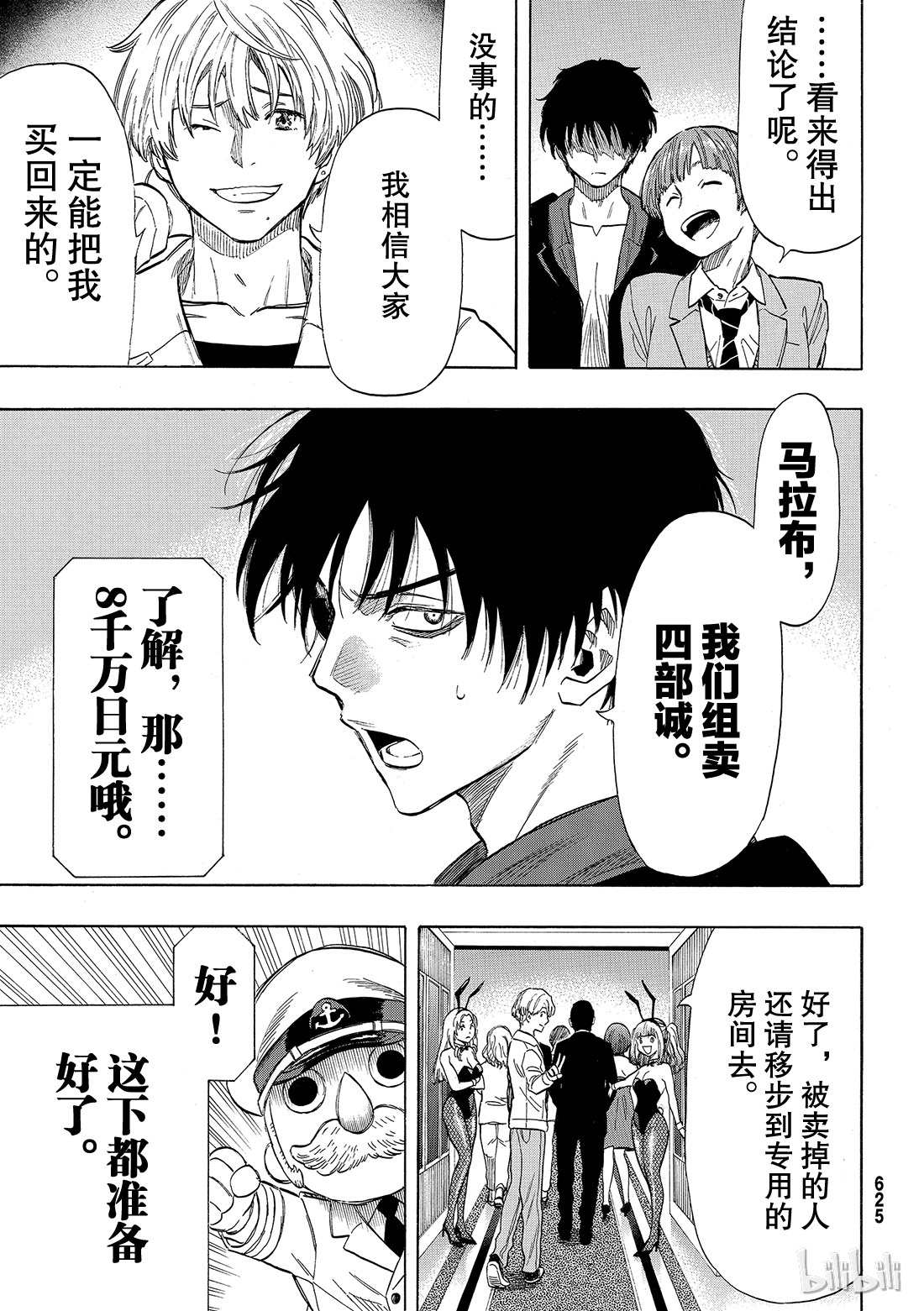 朋友游戏049 人类从不平等