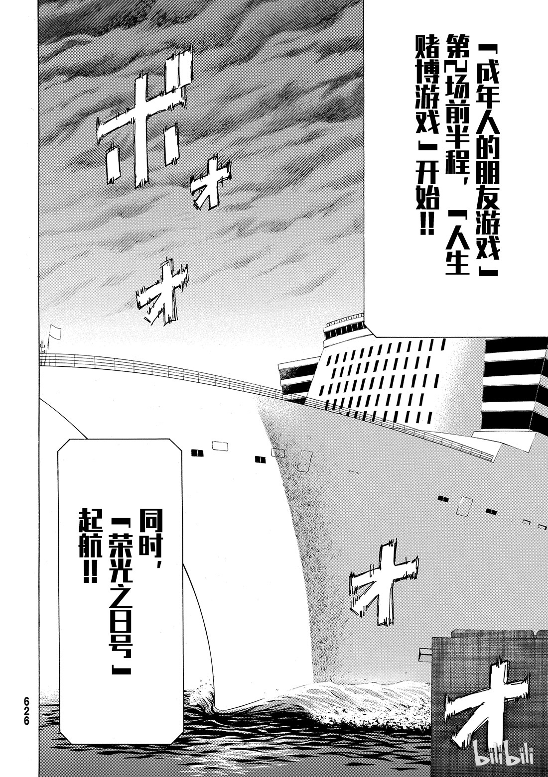 朋友游戏049 人类从不平等