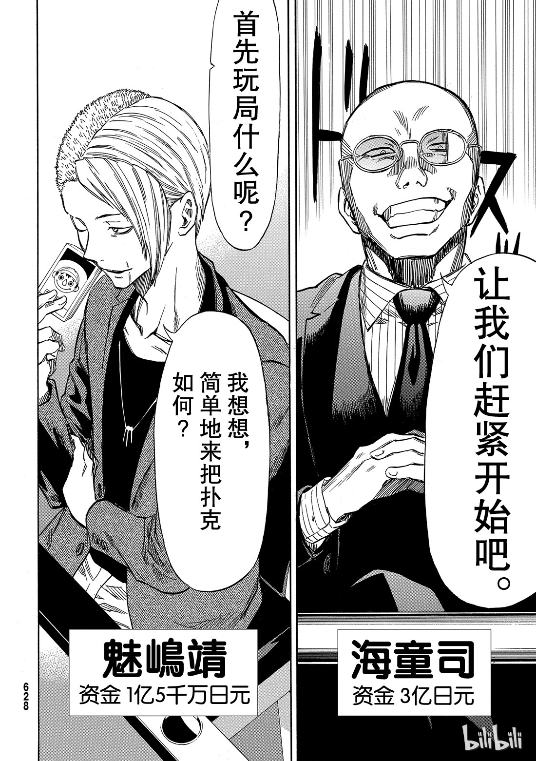 朋友游戏049 人类从不平等