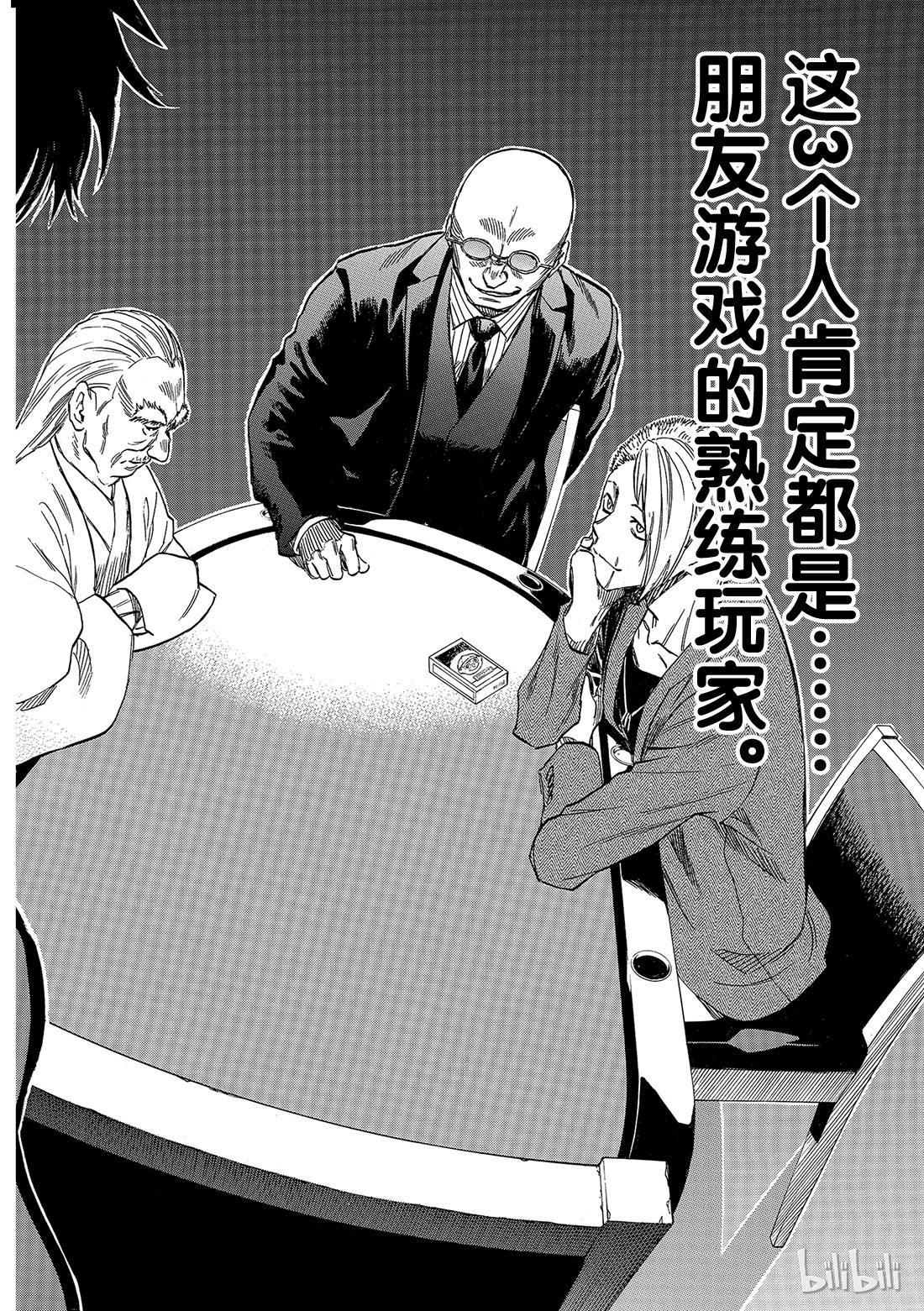 朋友游戏049 人类从不平等