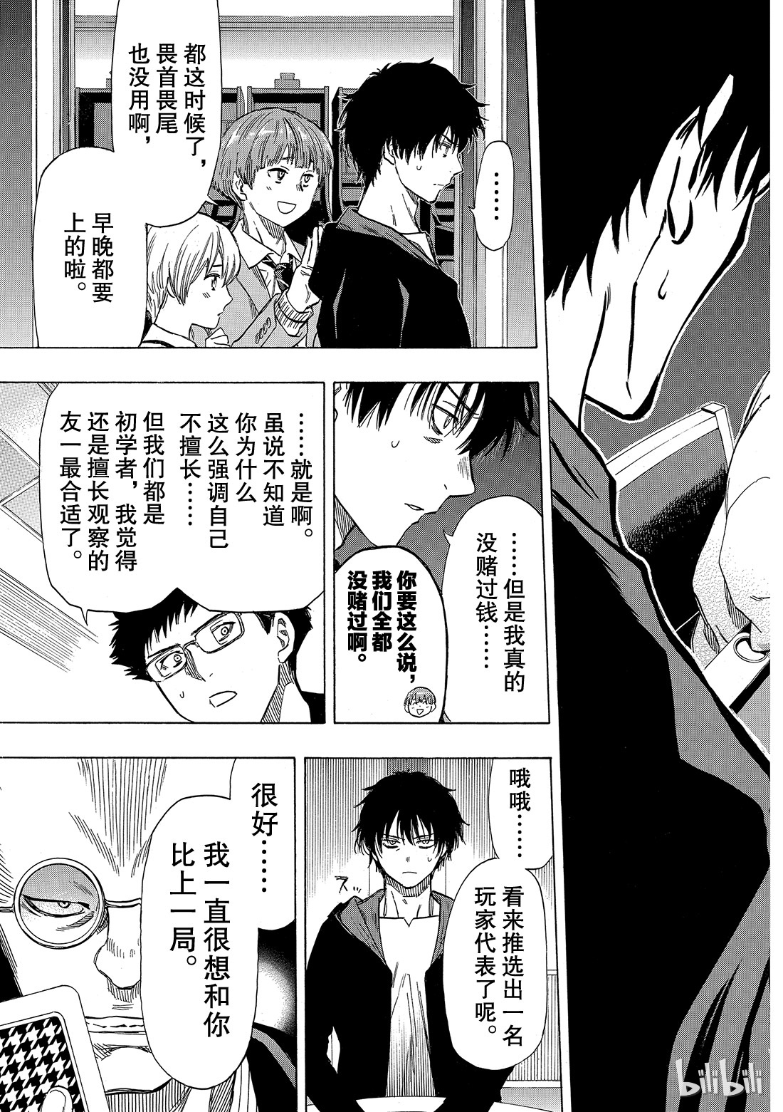 朋友游戏049 人类从不平等