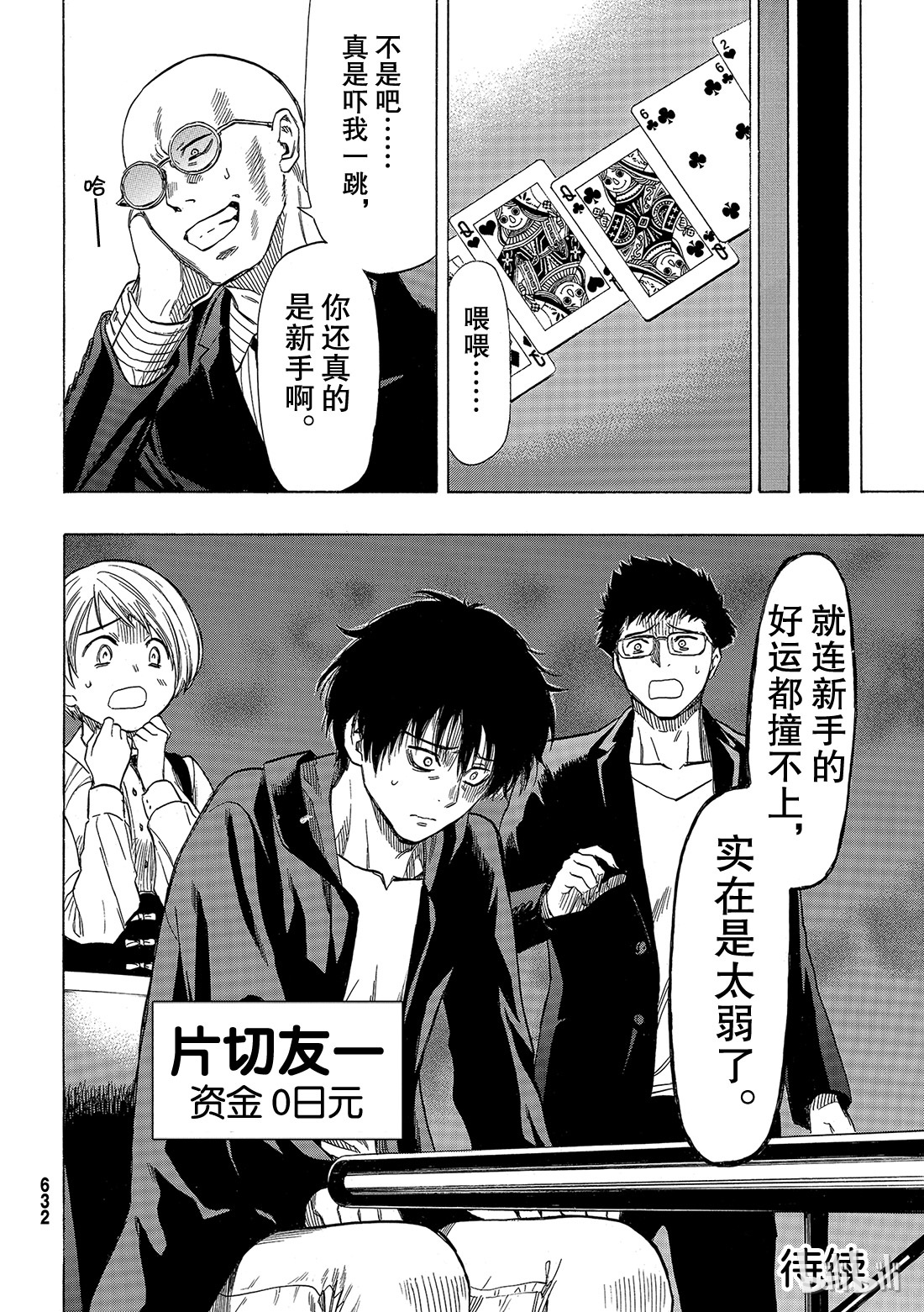 朋友游戏049 人类从不平等